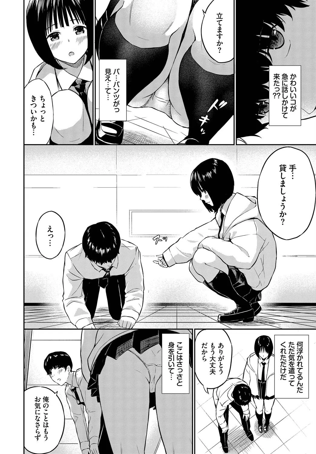 誘惑トレイン（単話） 2ページ