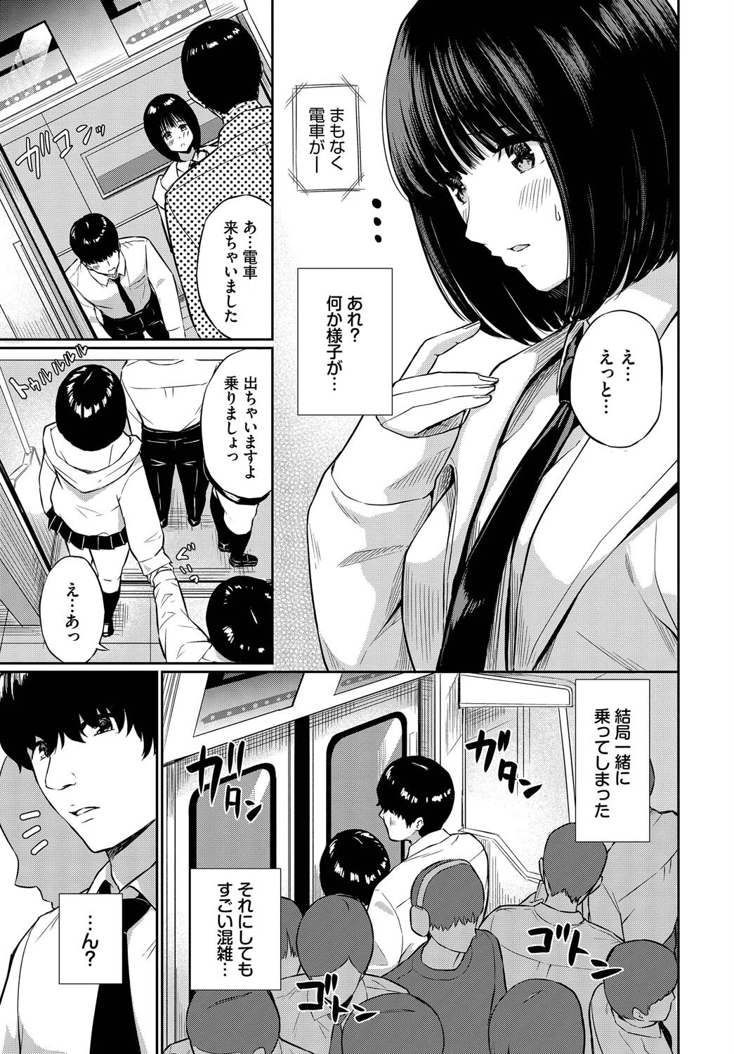 誘惑トレイン（単話） 3ページ