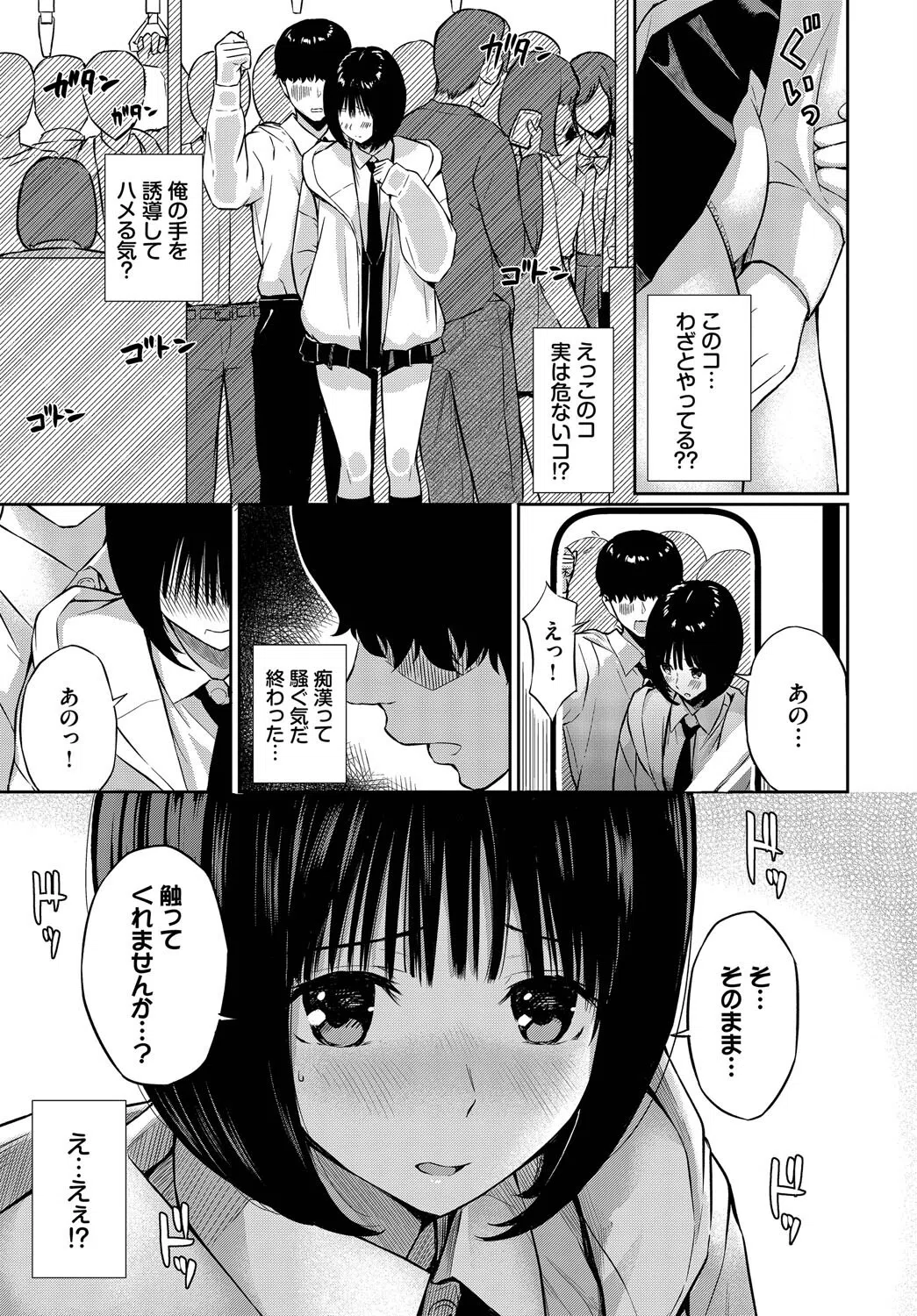 誘惑トレイン（単話） 5ページ