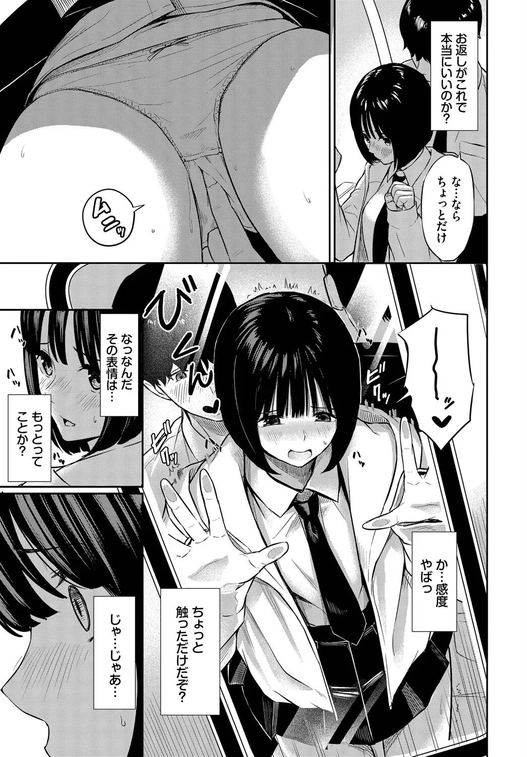 誘惑トレイン（単話） 7ページ