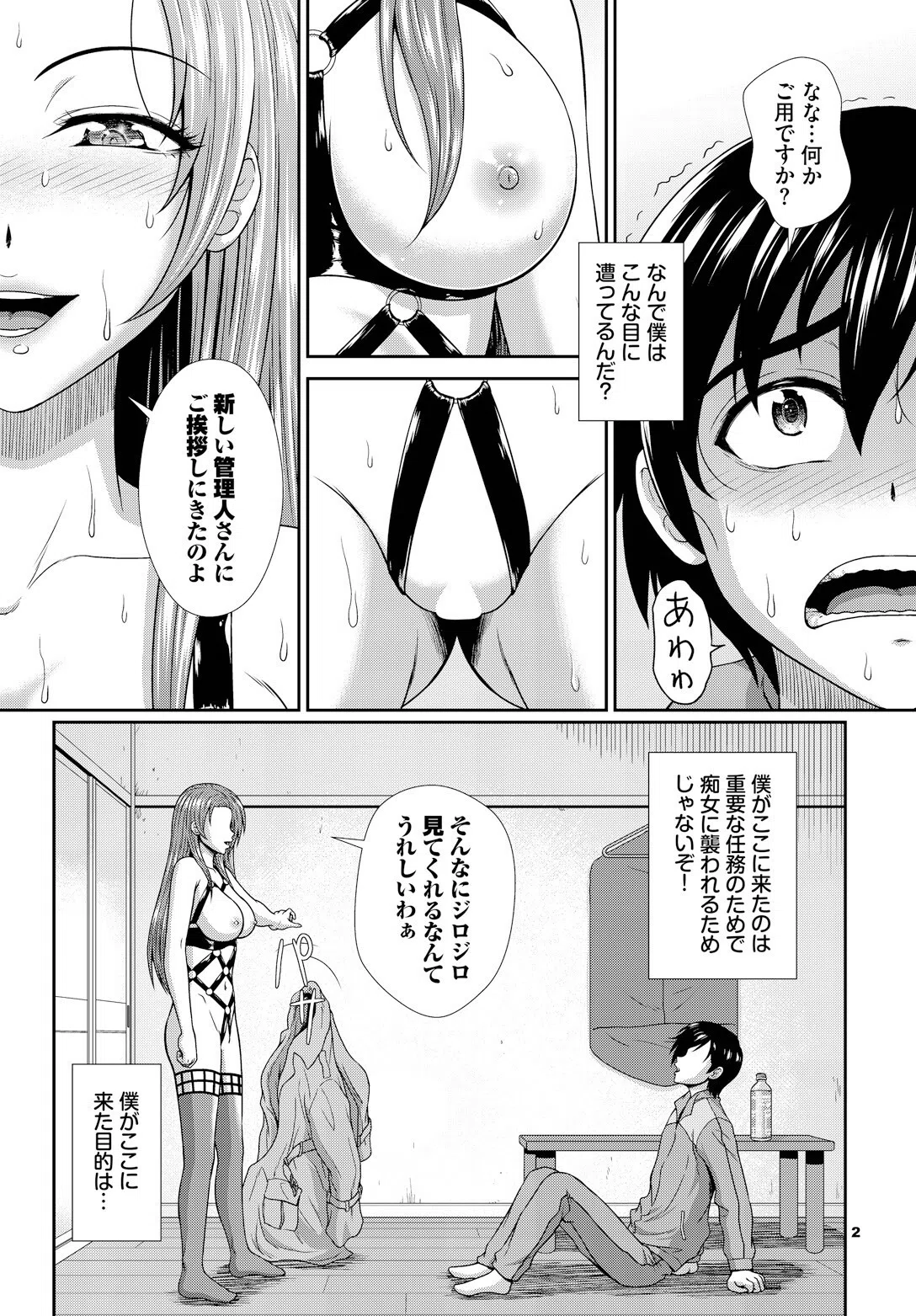 ヘタレSPYの痴女寮日誌〜こんな女子寮、管理できません〜完全版 4ページ