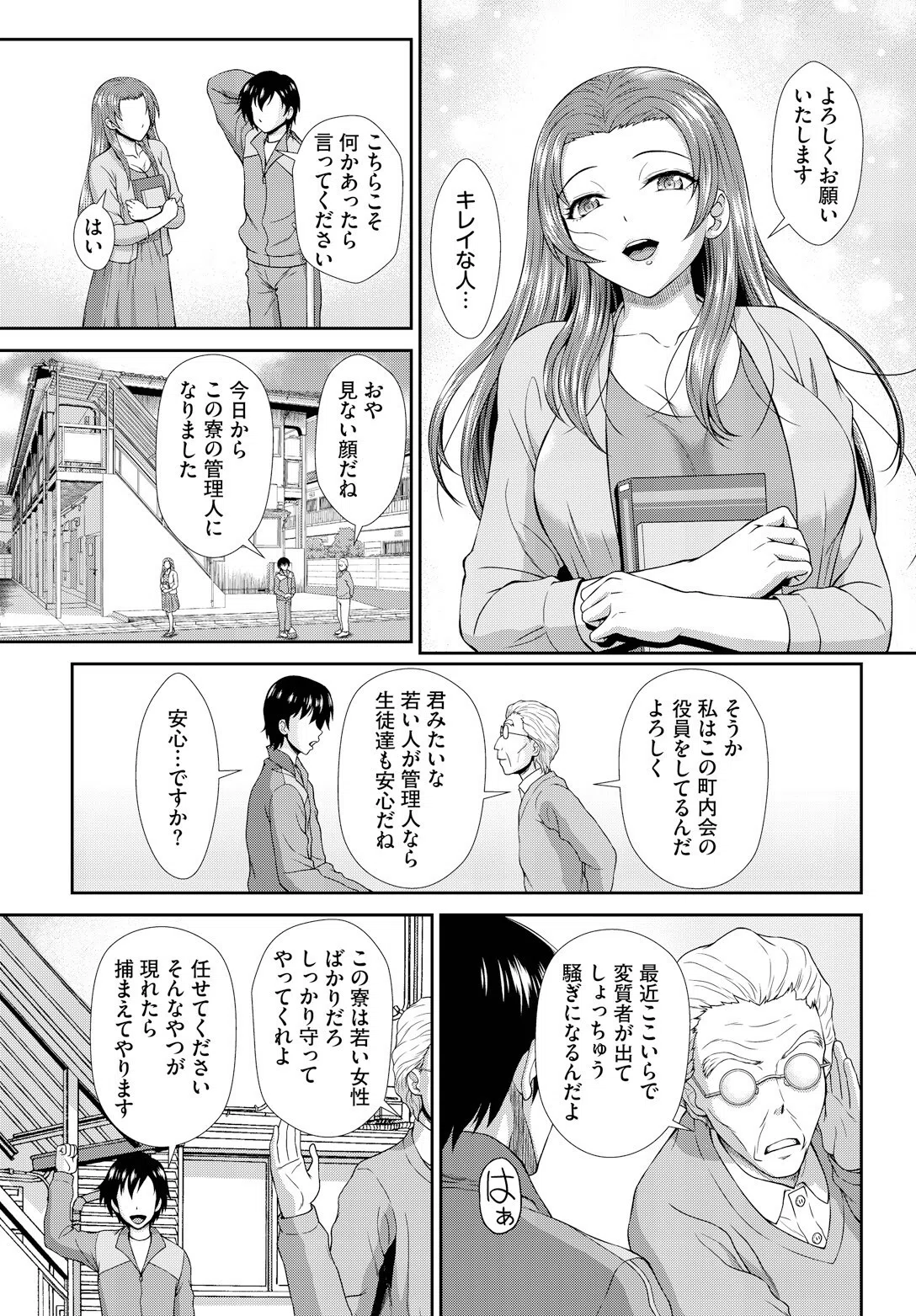 ヘタレSPYの痴女寮日誌〜こんな女子寮、管理できません〜完全版 7ページ