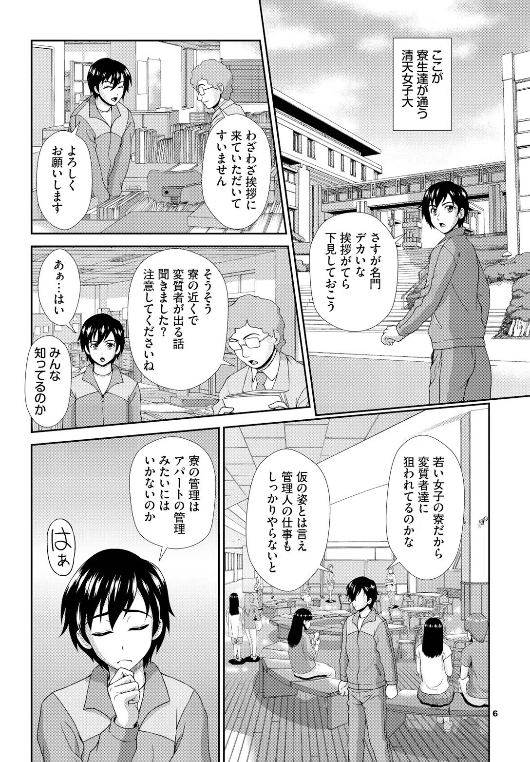 ヘタレSPYの痴女寮日誌〜こんな女子寮、管理できません〜完全版 8ページ