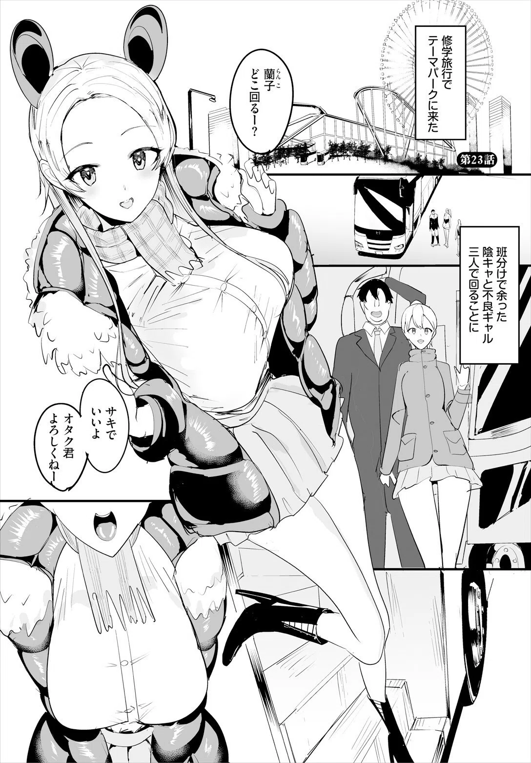 中出ししまくっていたら学園がハーレムになっちゃってた件（単話） 3ページ