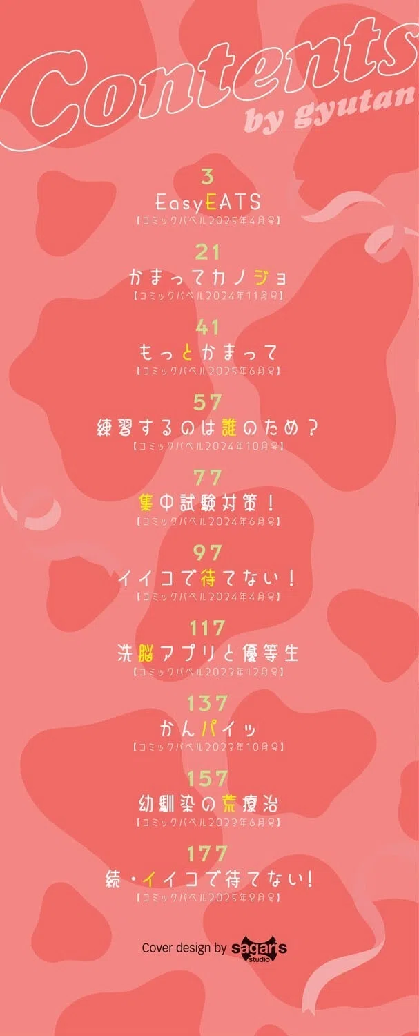 ぎゅうっと愛して【デジタル特装版】 2ページ