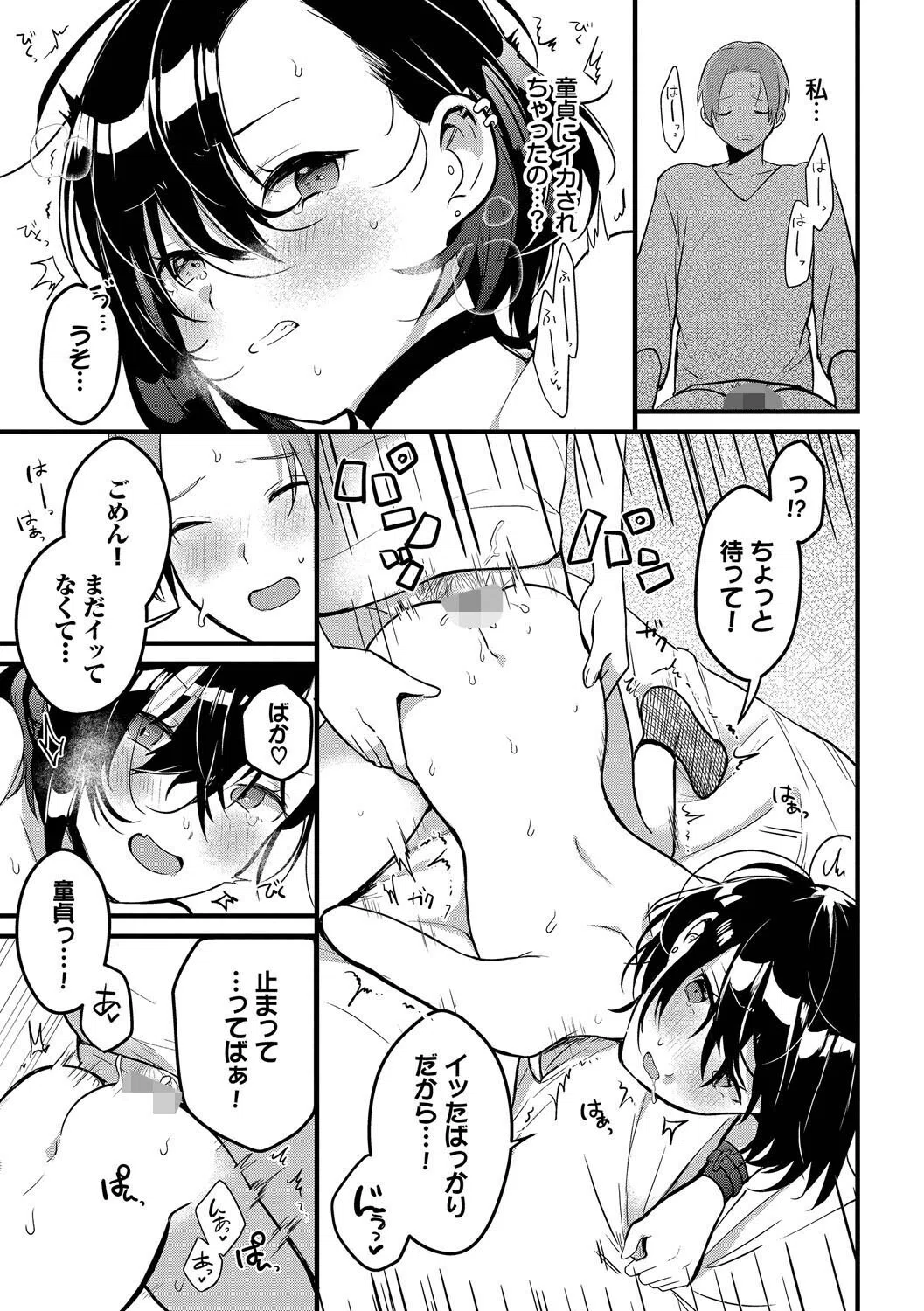 ぎゅうっと愛して【デジタル特装版】 11ページ