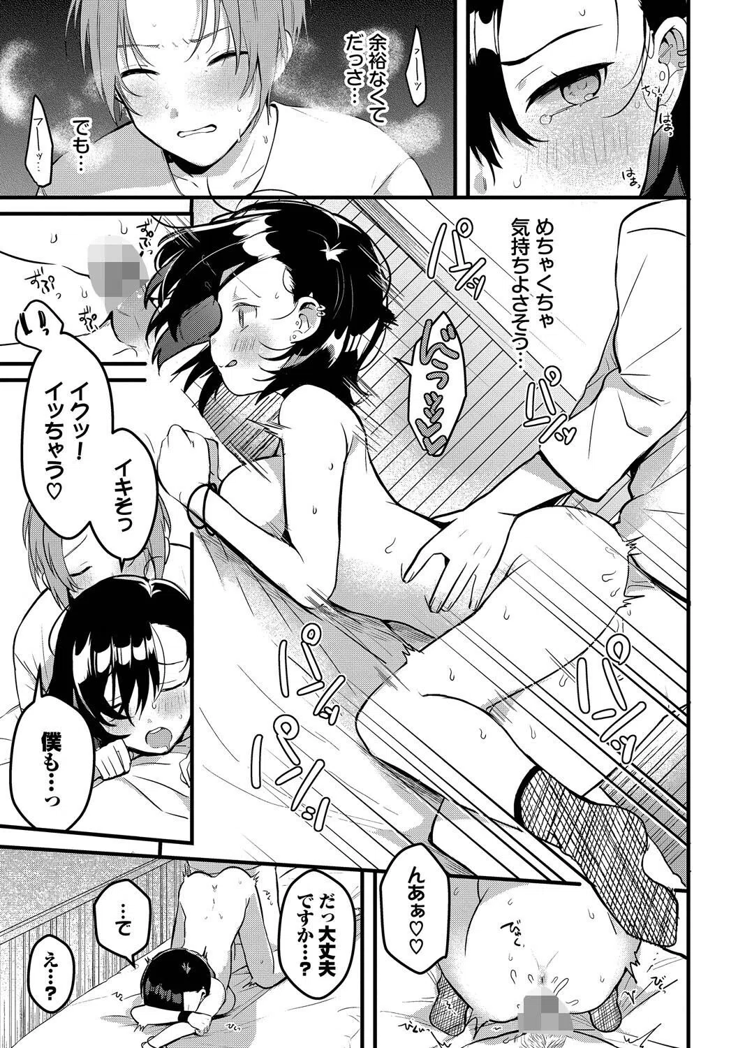 ぎゅうっと愛して【デジタル特装版】 13ページ