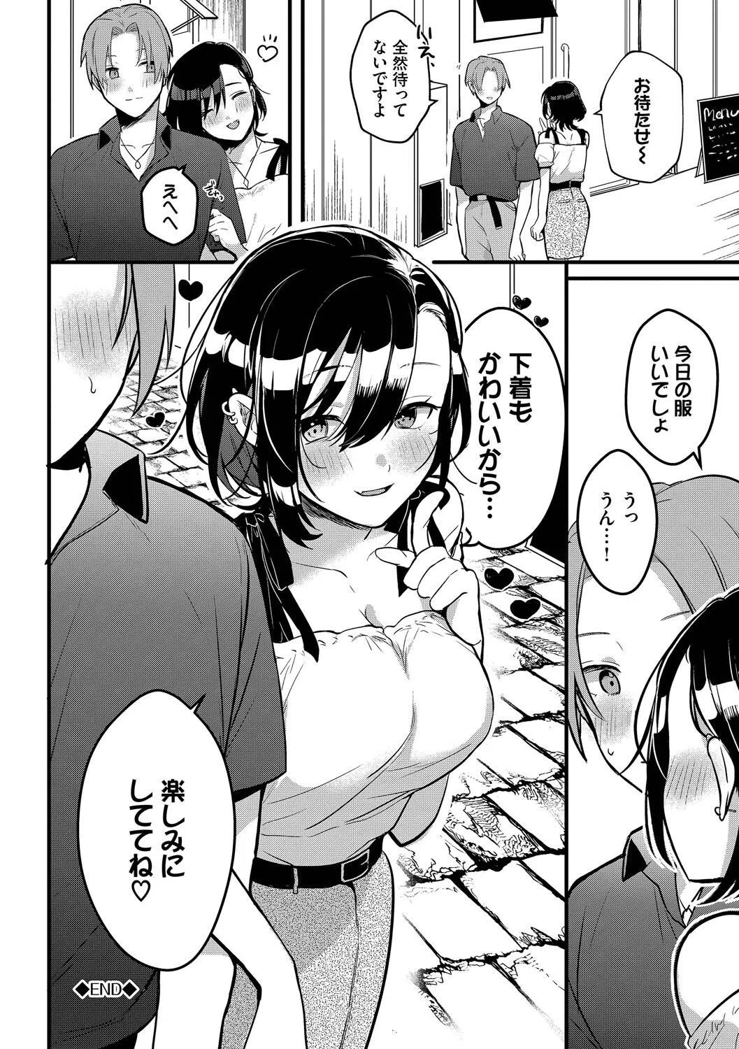 ぎゅうっと愛して【デジタル特装版】 20ページ