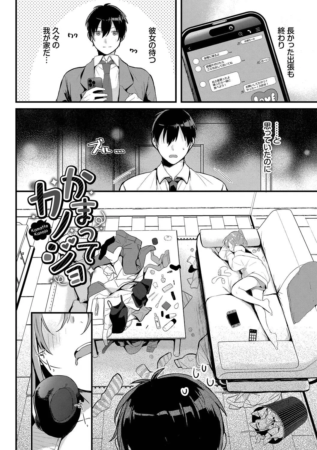 ぎゅうっと愛して【デジタル特装版】 21ページ