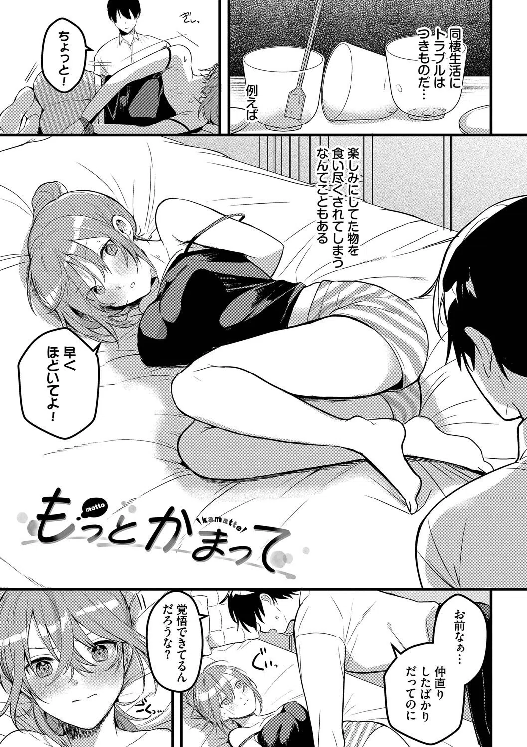 ぎゅうっと愛して【デジタル特装版】 22ページ