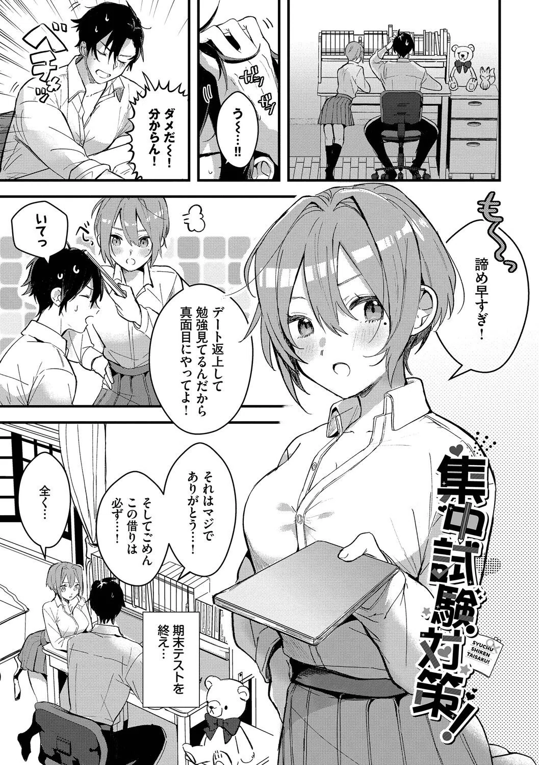 ぎゅうっと愛して【デジタル特装版】 24ページ