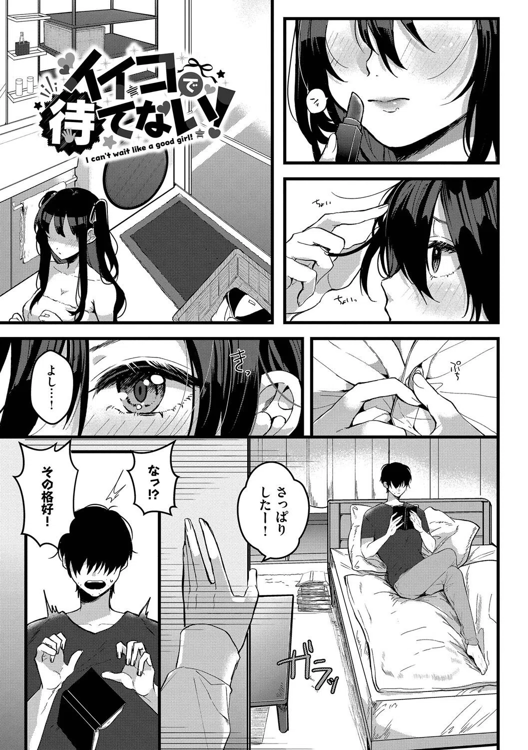 ぎゅうっと愛して【デジタル特装版】 25ページ