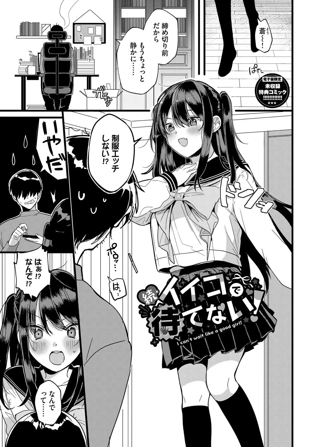 ぎゅうっと愛して【デジタル特装版】 29ページ