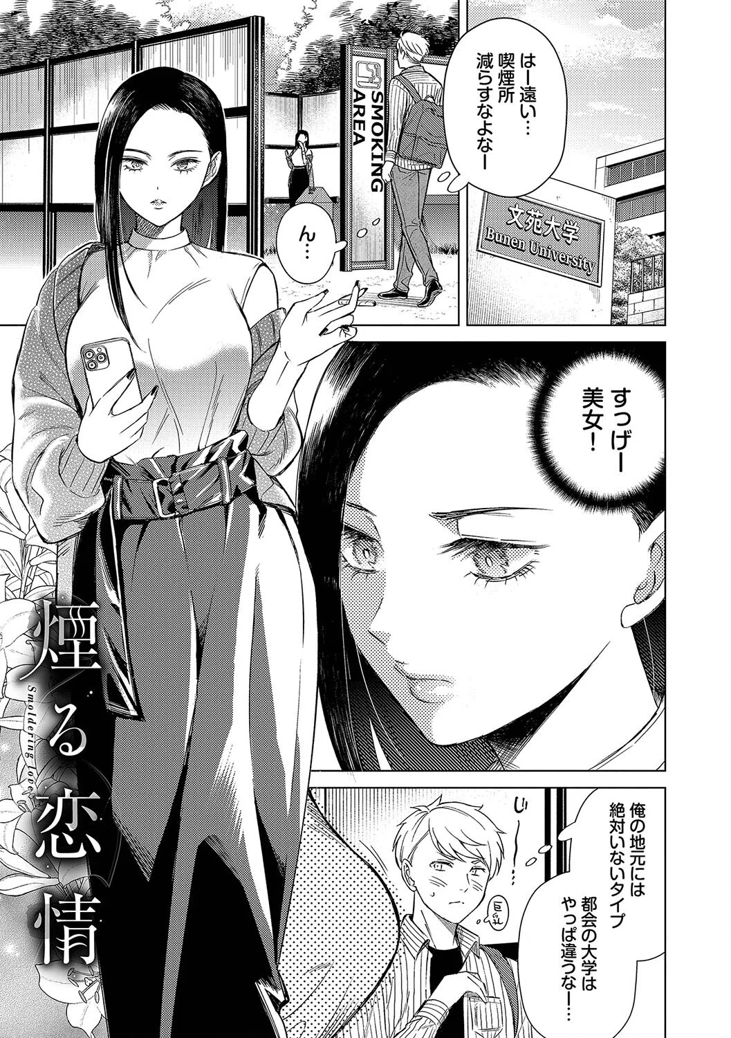 煙る恋情【デジタル特装版】 3ページ