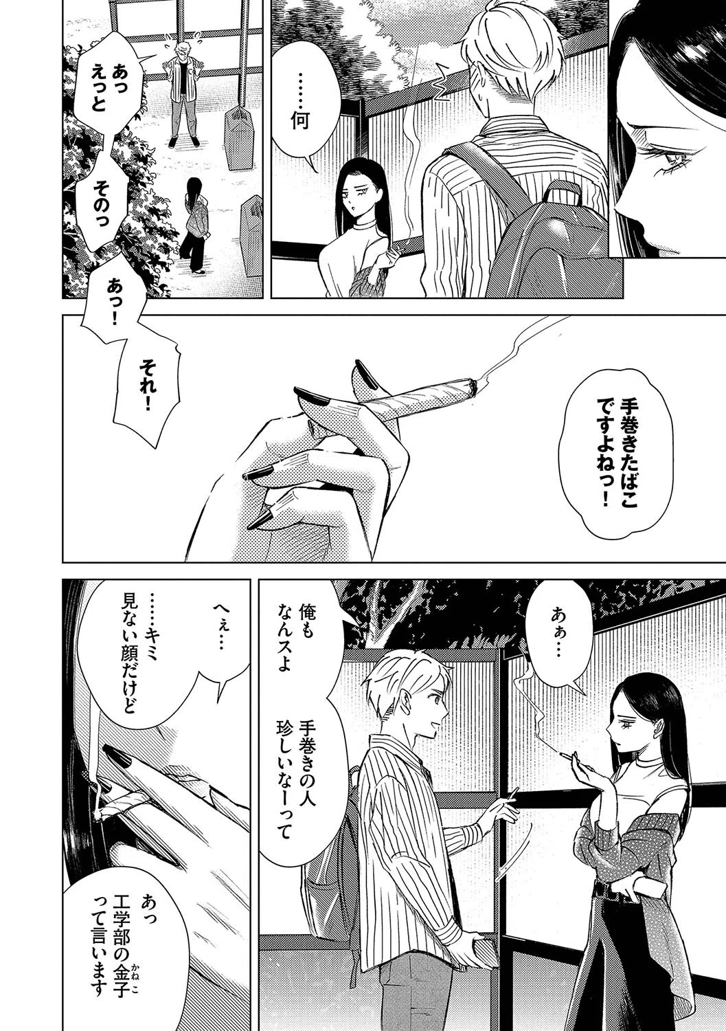 煙る恋情【デジタル特装版】 4ページ