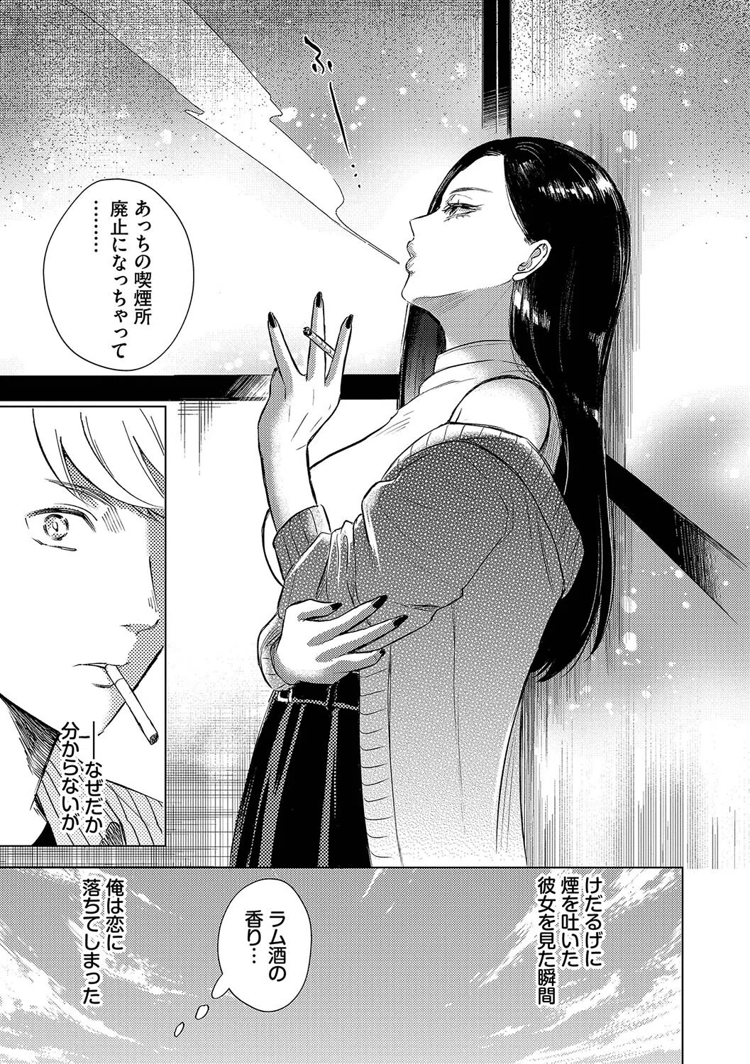 煙る恋情【デジタル特装版】 5ページ