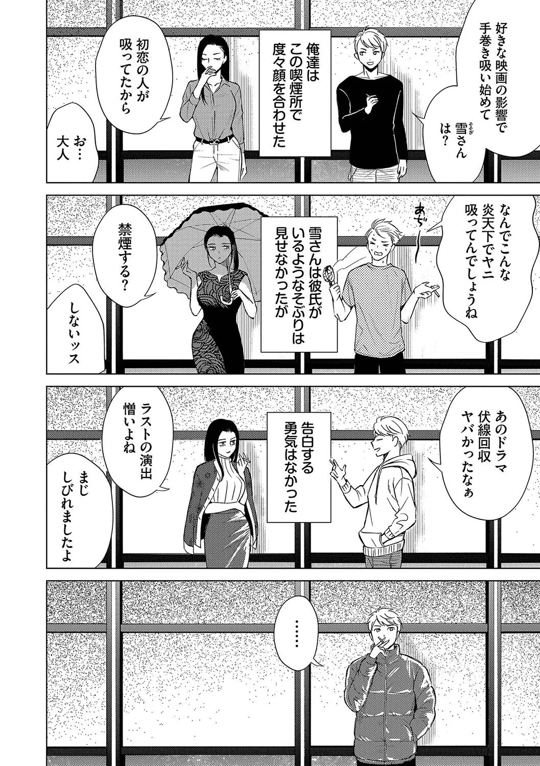 煙る恋情【デジタル特装版】 6ページ