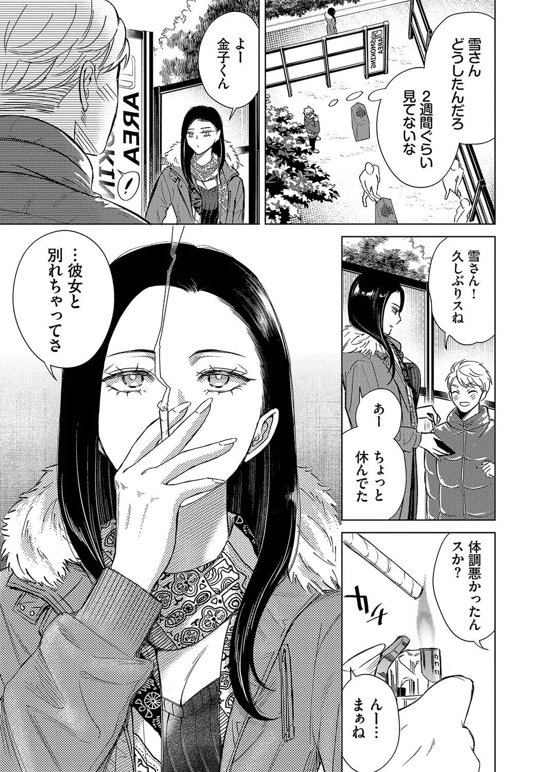 煙る恋情【デジタル特装版】 7ページ