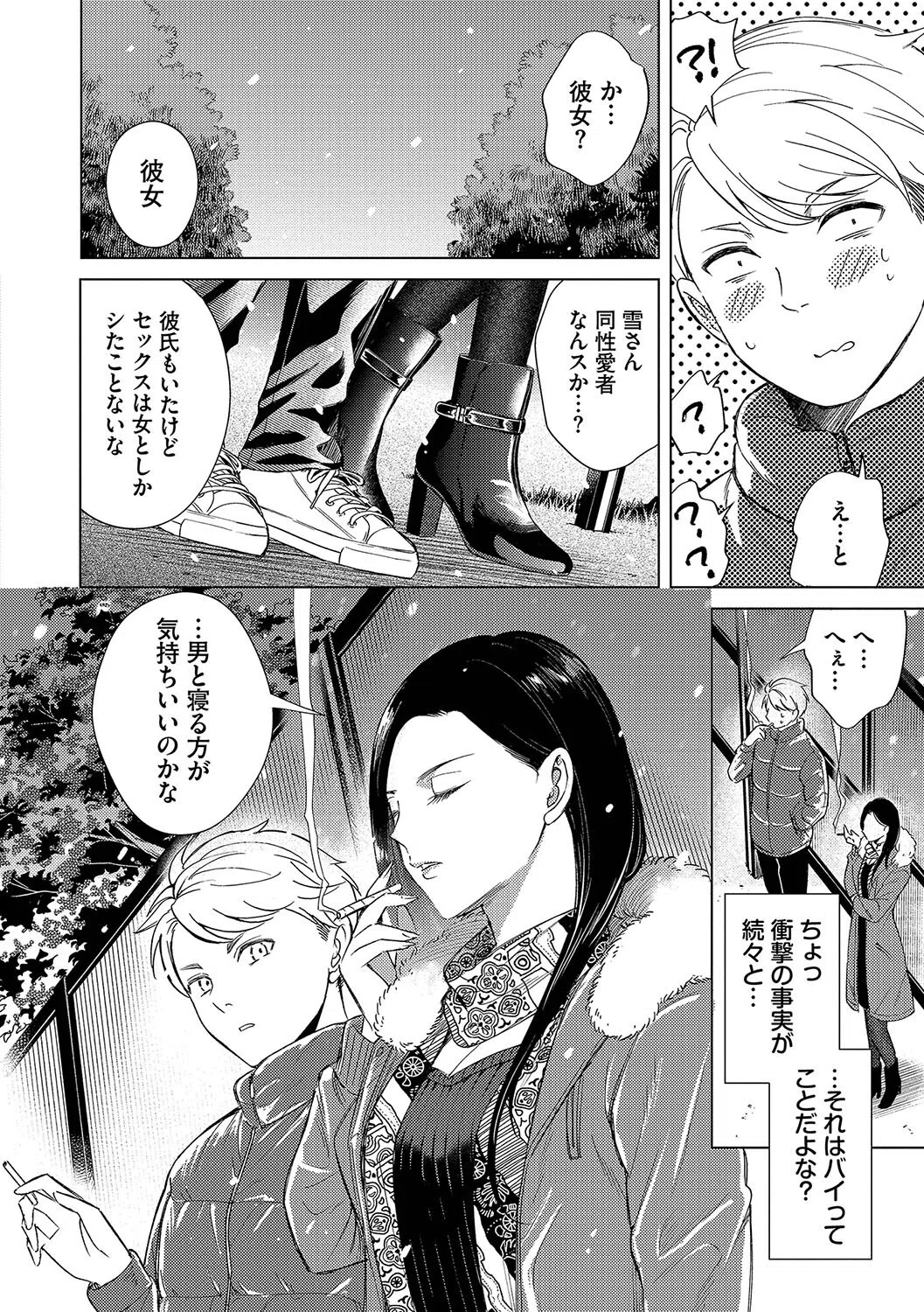 煙る恋情【デジタル特装版】 8ページ