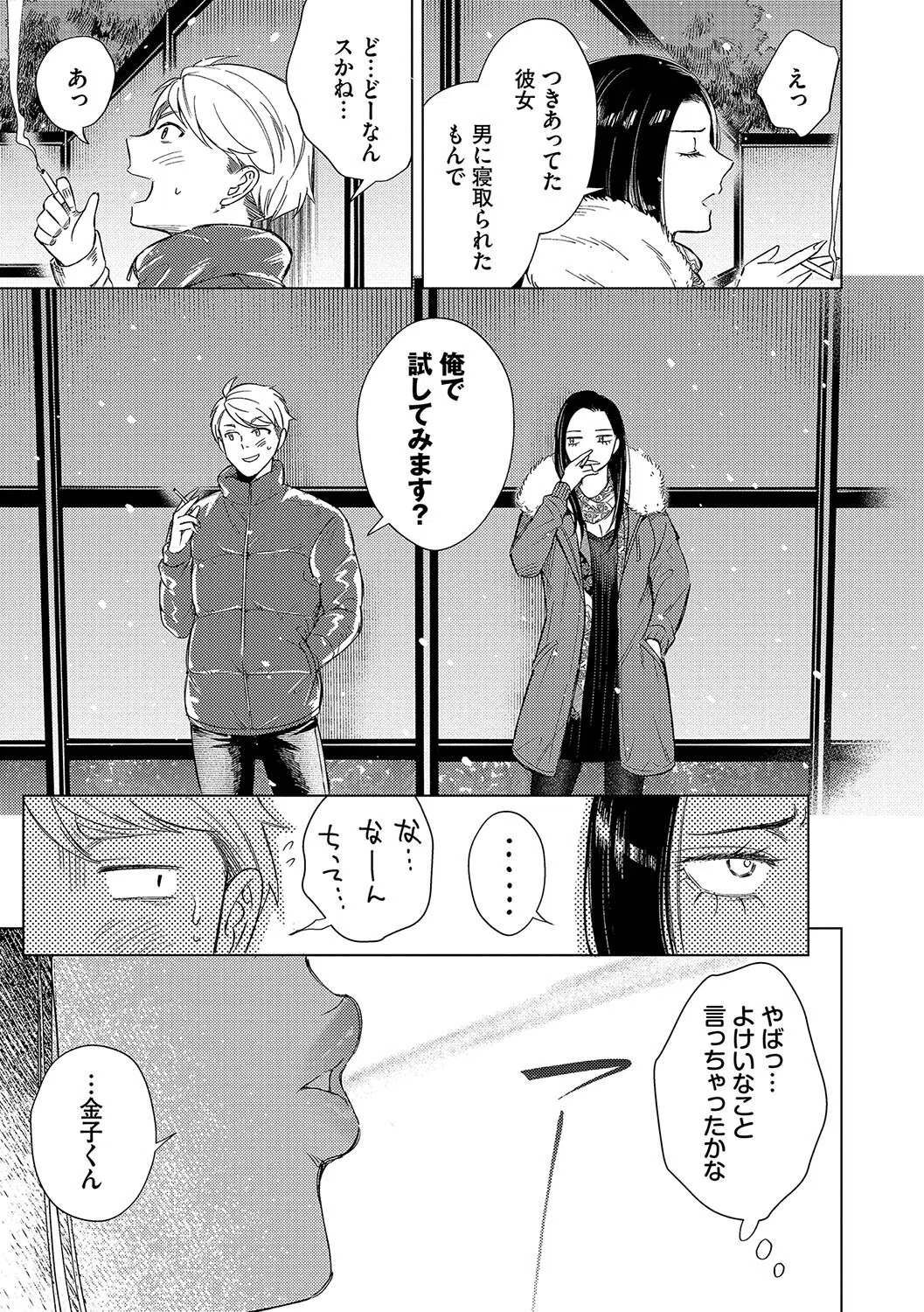 煙る恋情【デジタル特装版】 9ページ