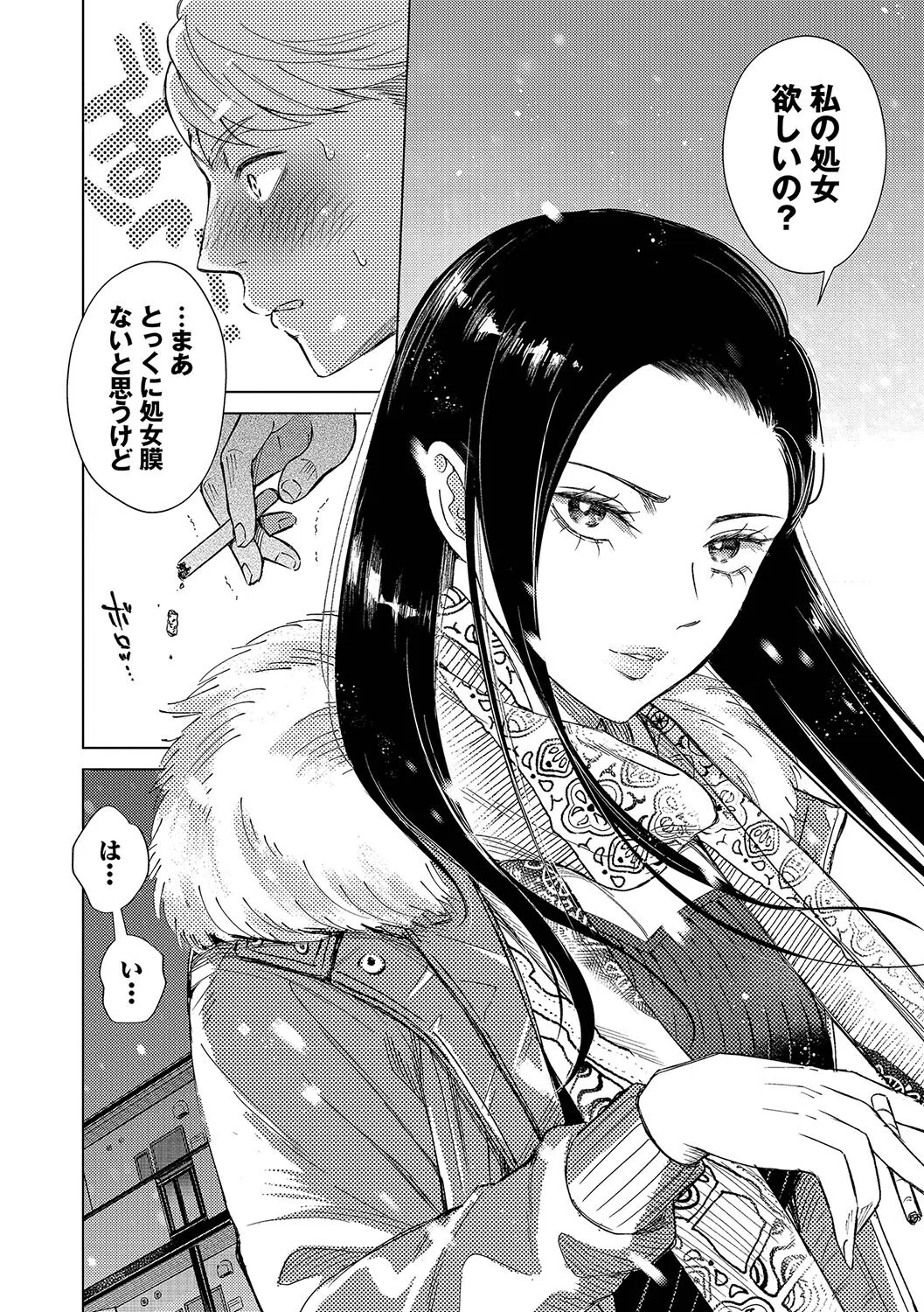 煙る恋情【デジタル特装版】 10ページ