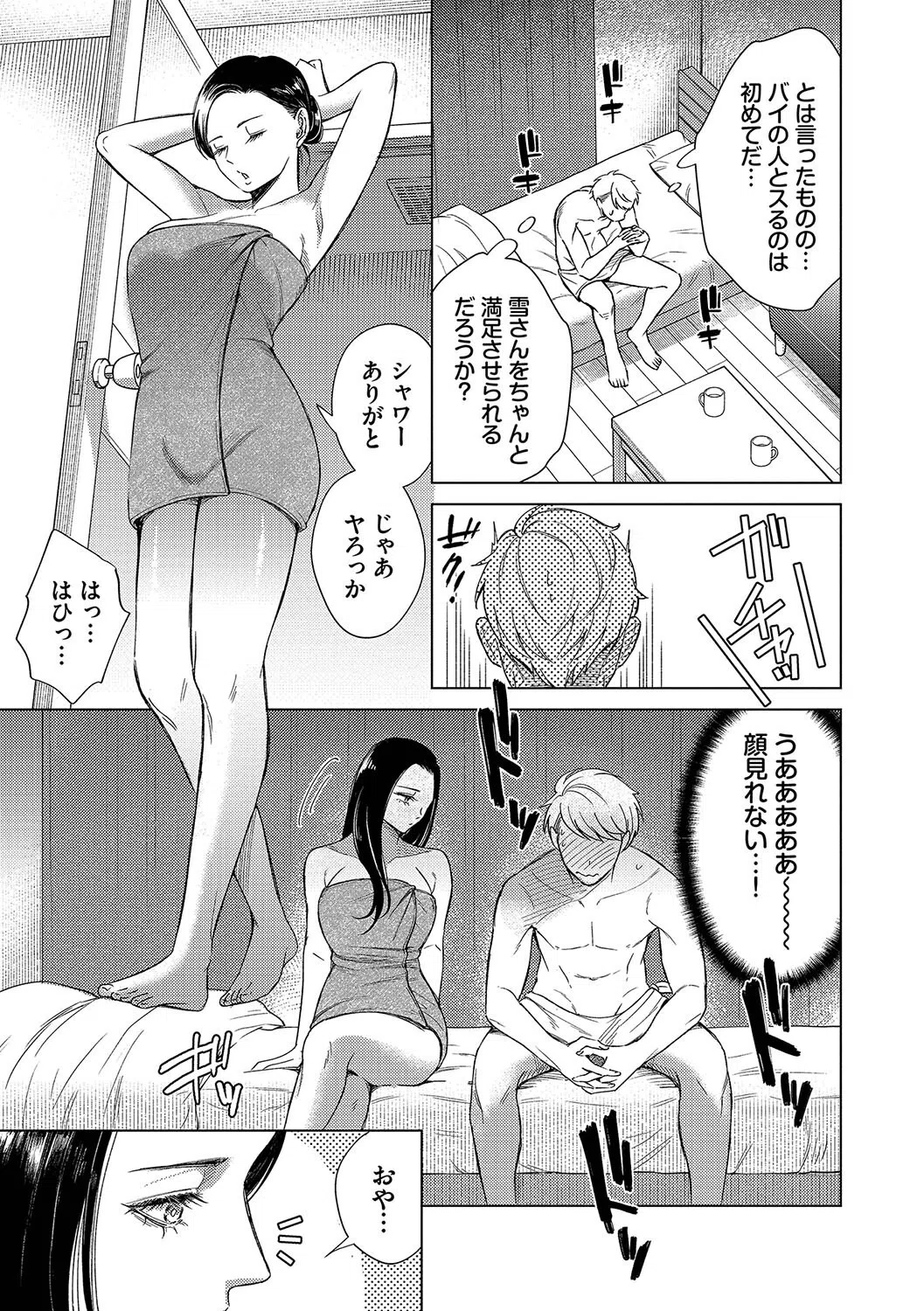 煙る恋情【デジタル特装版】 11ページ