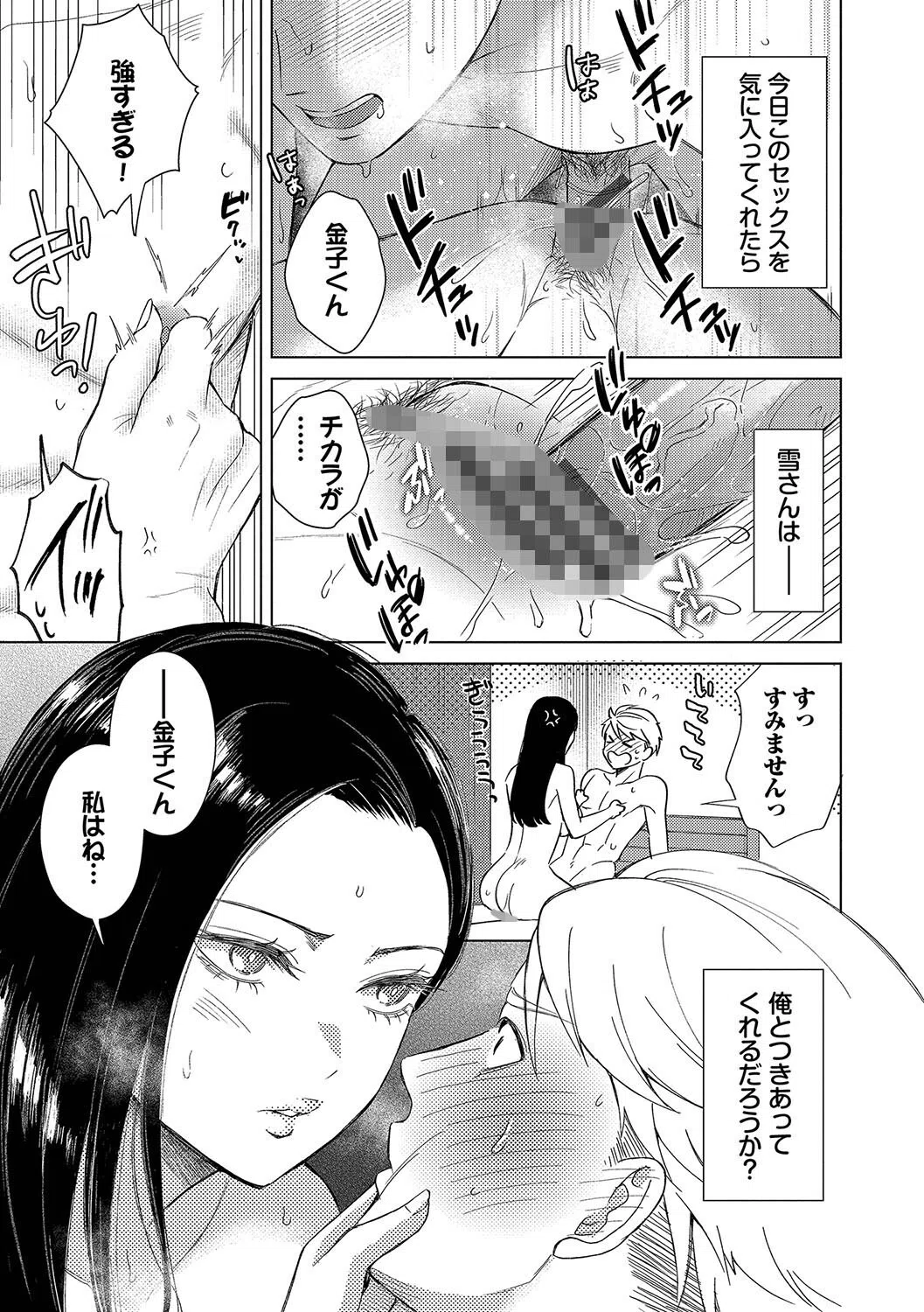 煙る恋情【デジタル特装版】 21ページ