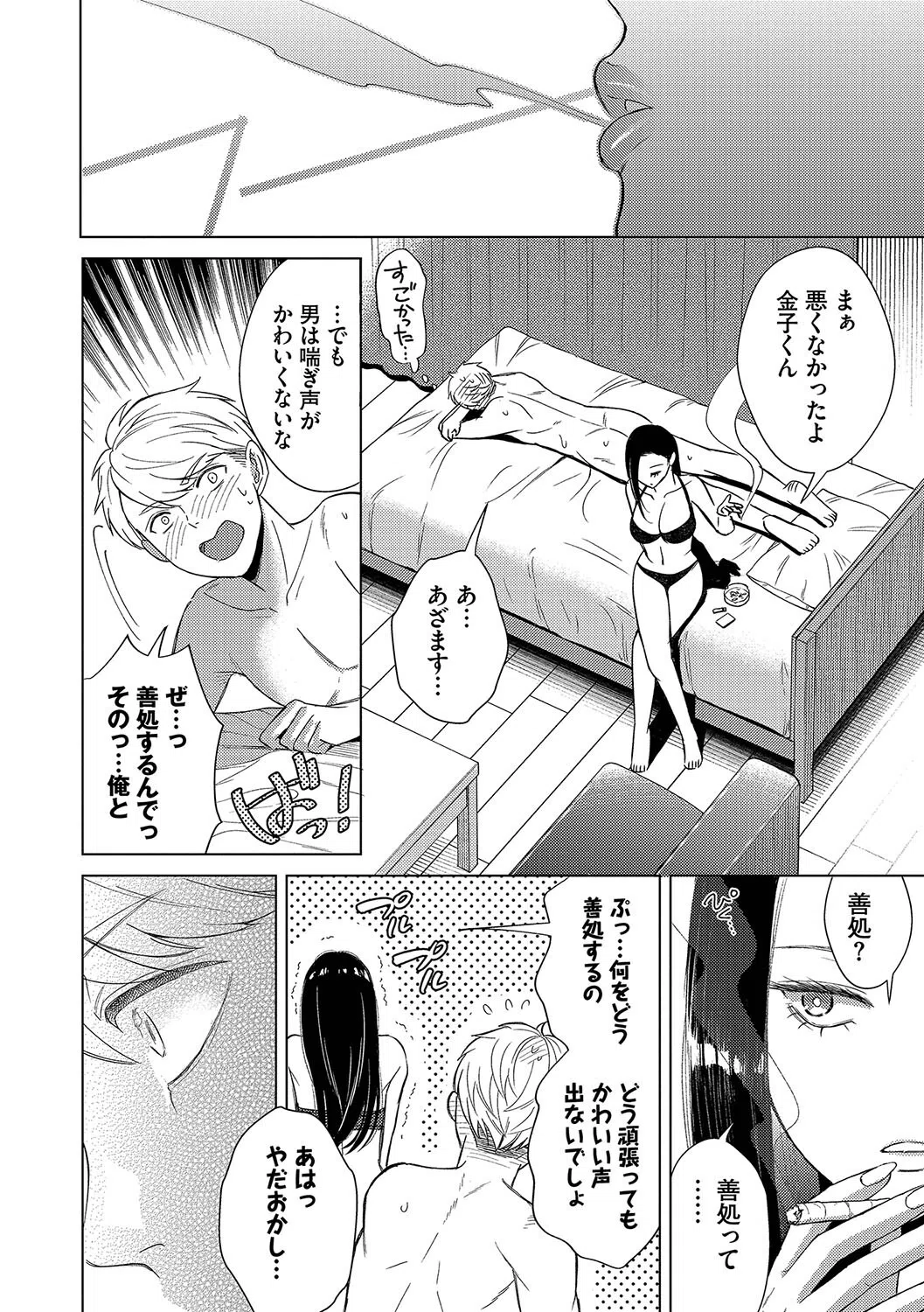 煙る恋情【デジタル特装版】 26ページ