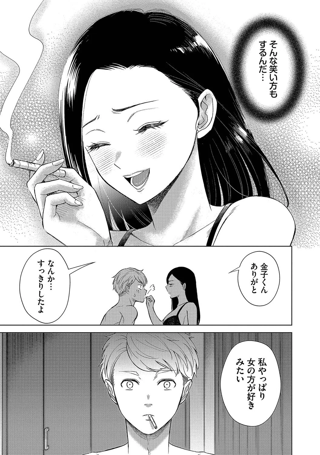 煙る恋情【デジタル特装版】 27ページ