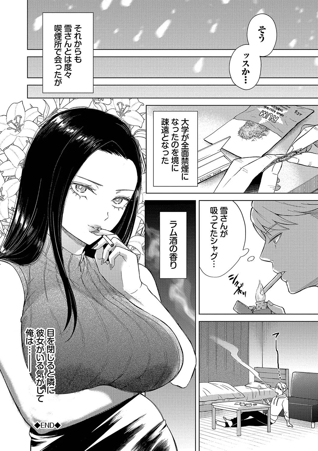 煙る恋情【デジタル特装版】 28ページ