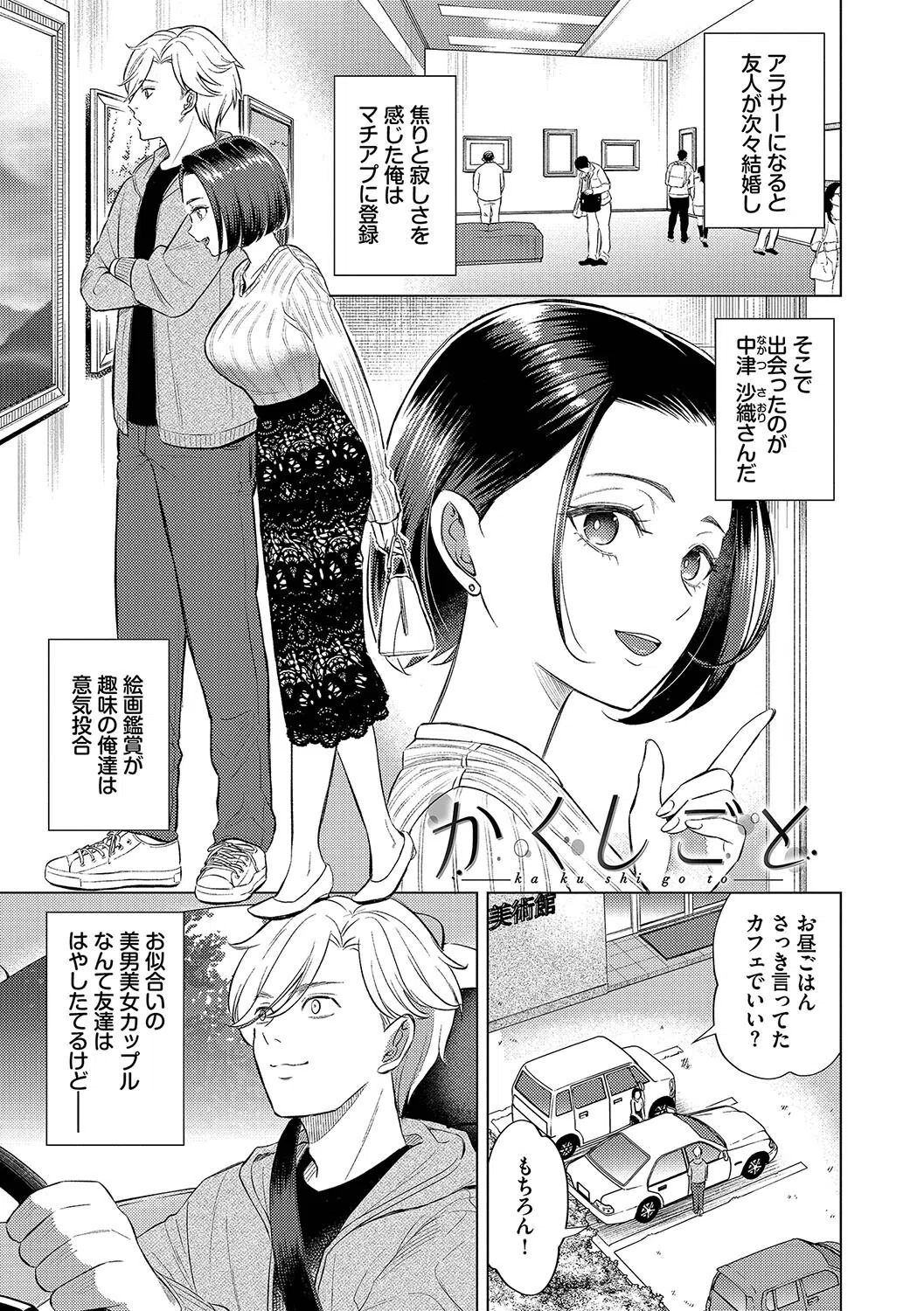 煙る恋情【デジタル特装版】 29ページ