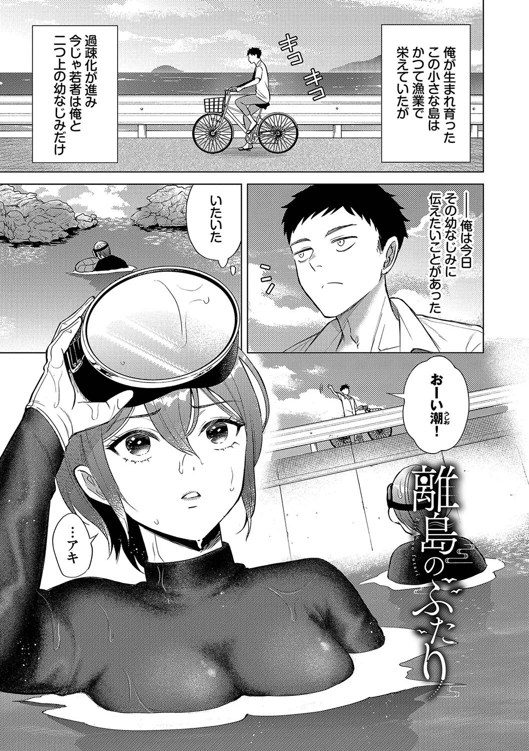 煙る恋情【デジタル特装版】 30ページ