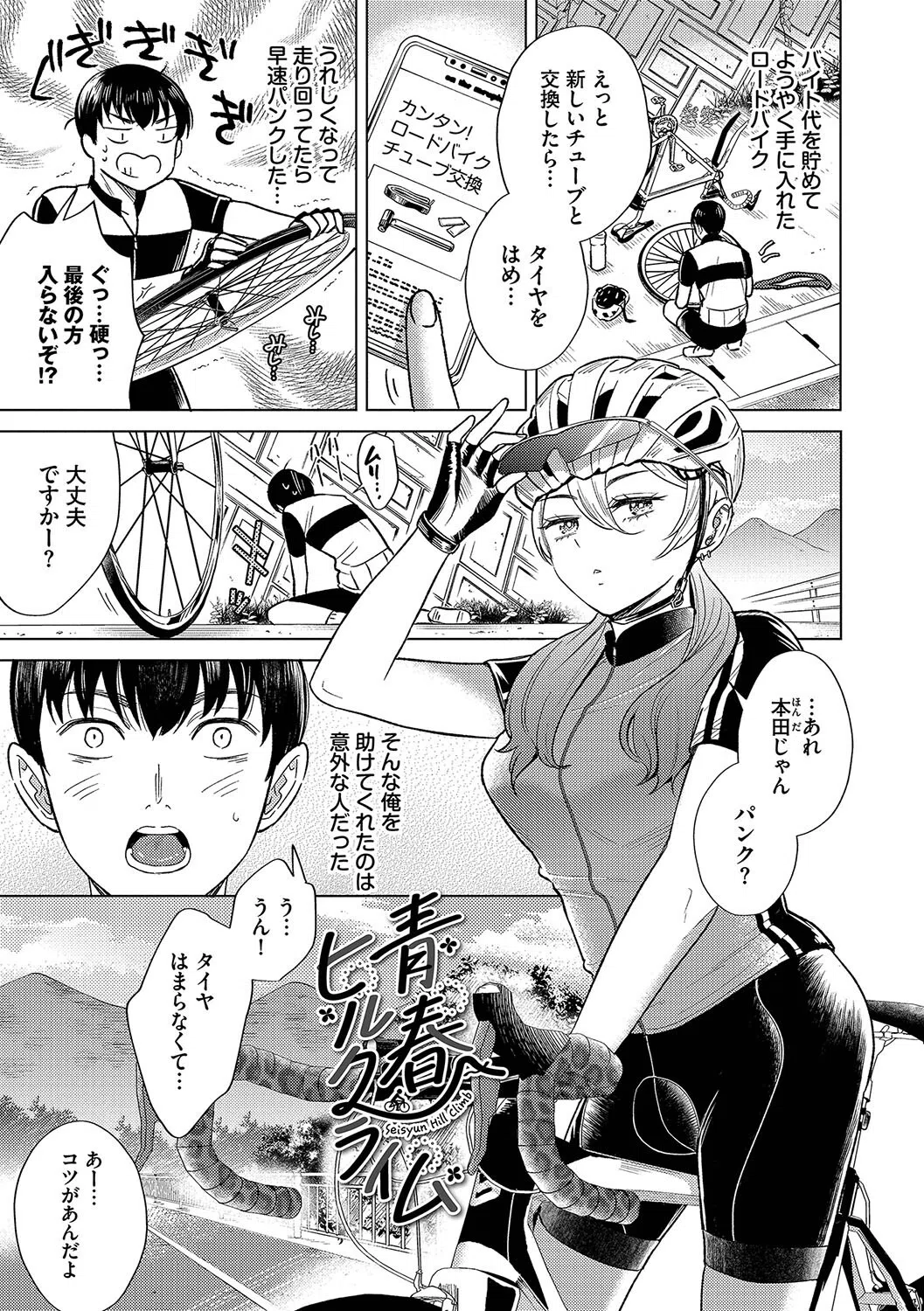 煙る恋情【デジタル特装版】 34ページ