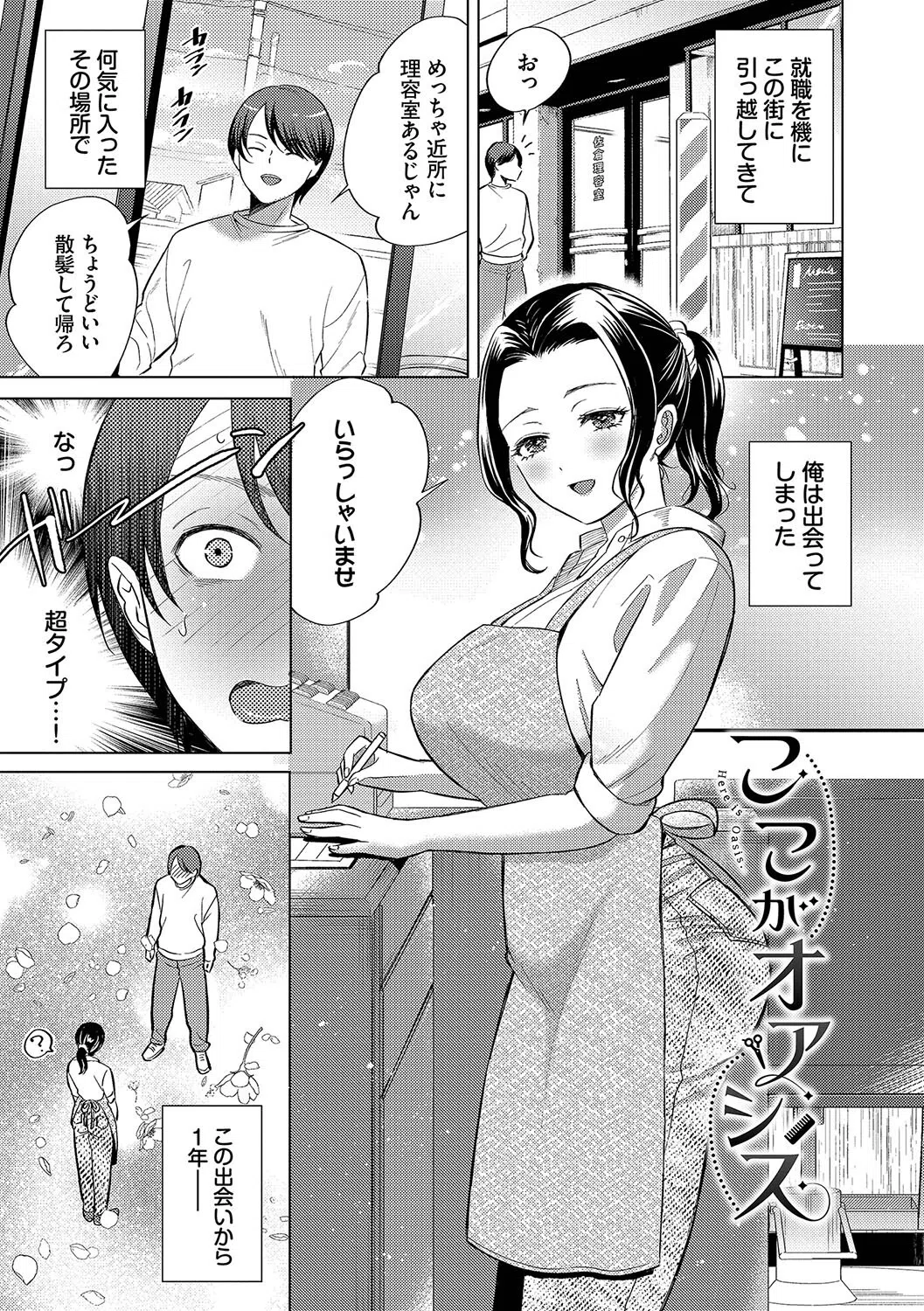 煙る恋情【デジタル特装版】 36ページ