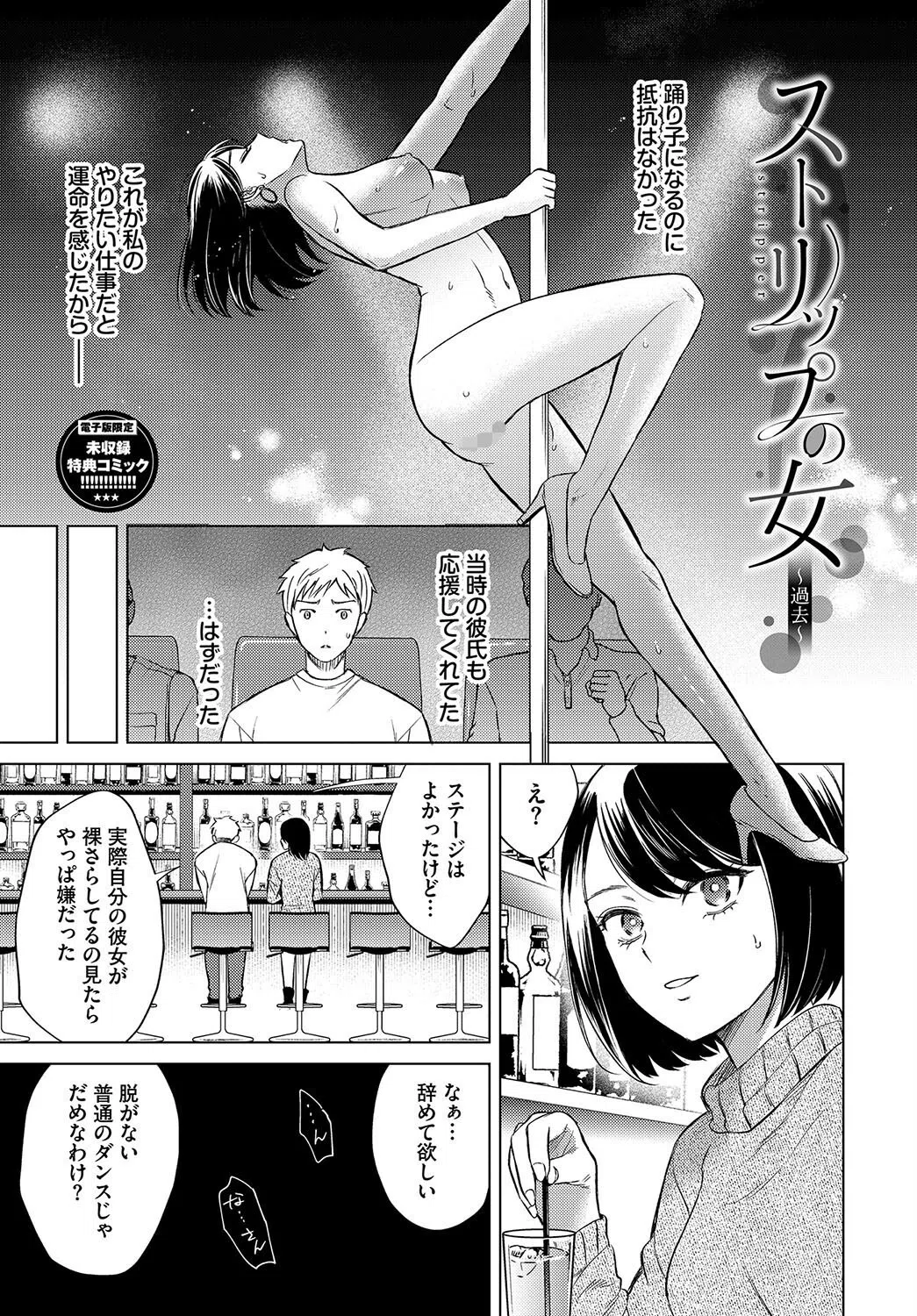 煙る恋情【デジタル特装版】 37ページ