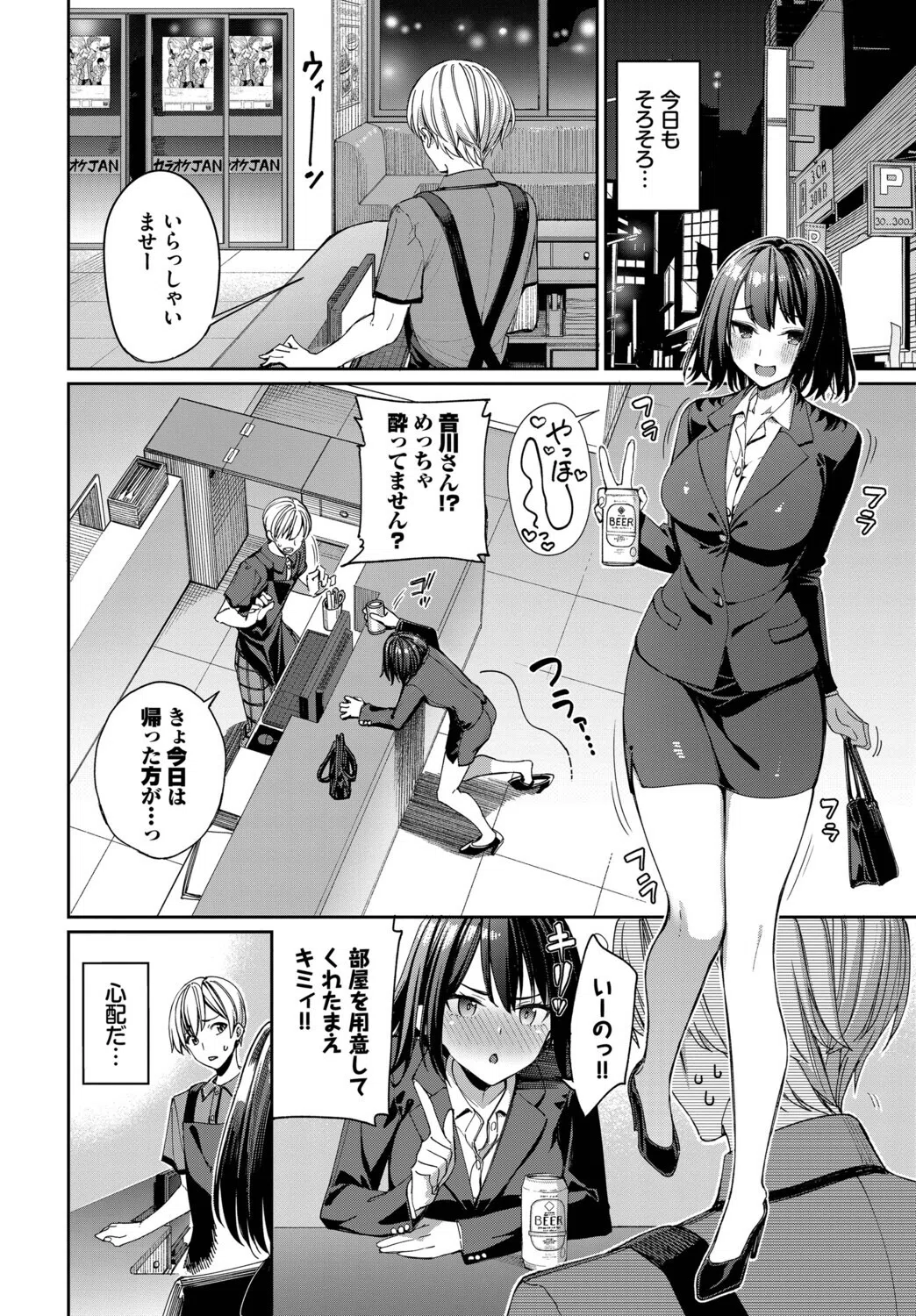 カラオケバイトでOLさんとガチ恋した話（単話） 4ページ