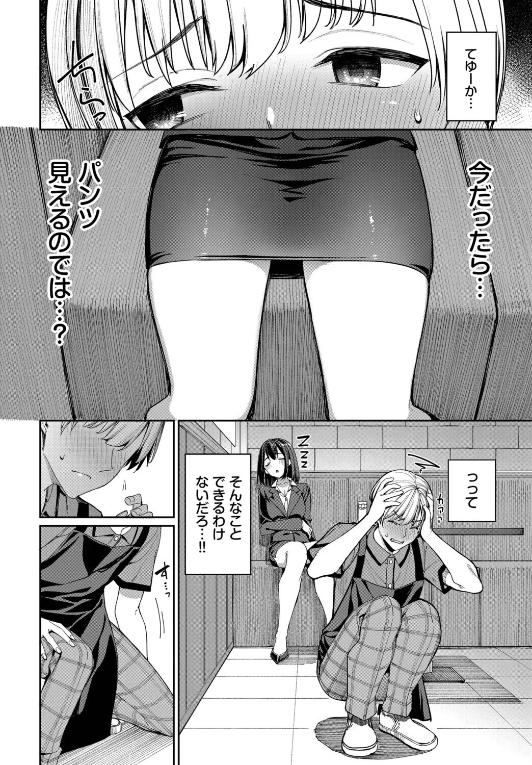 カラオケバイトでOLさんとガチ恋した話（単話） 6ページ