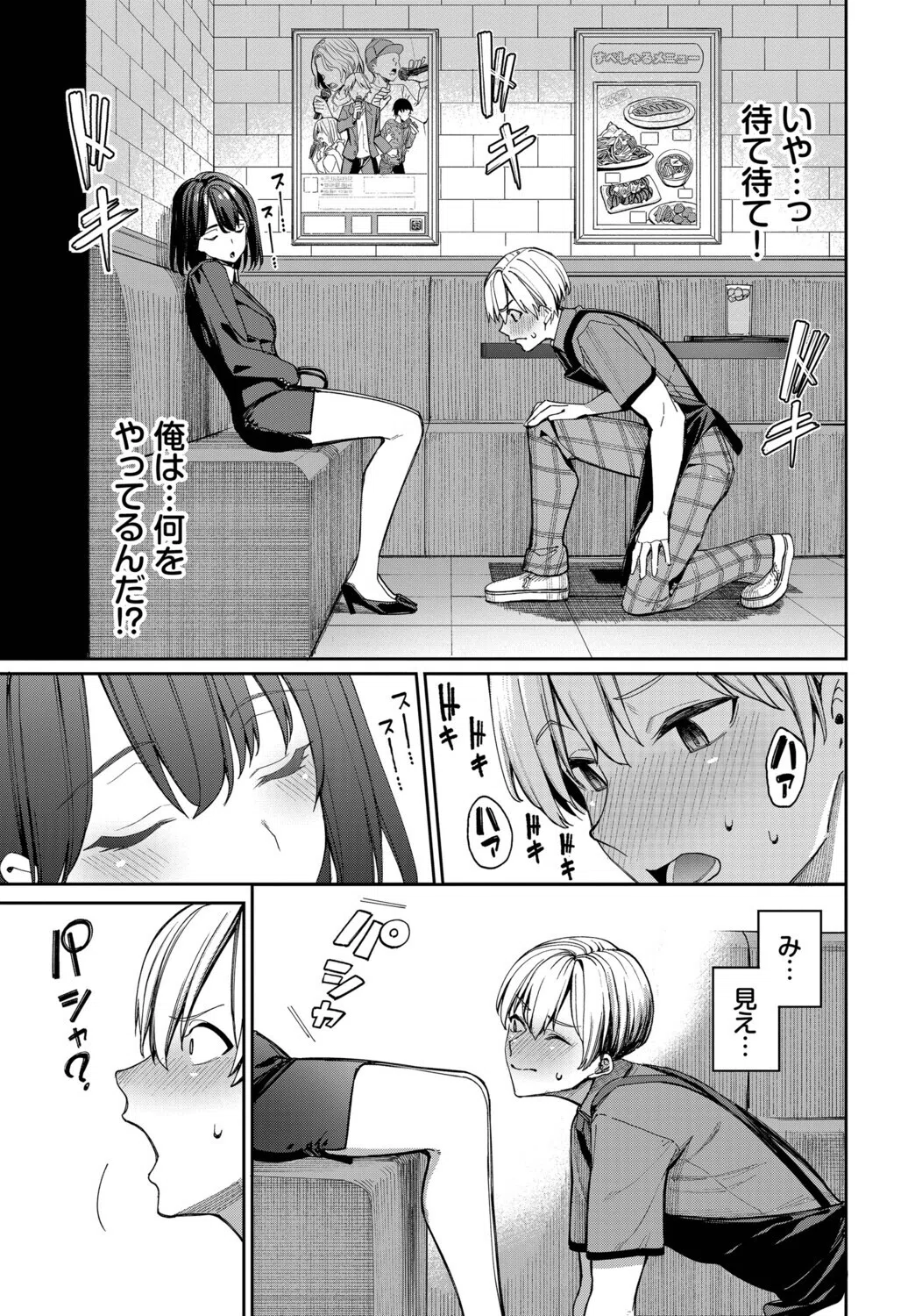 カラオケバイトでOLさんとガチ恋した話（単話） 7ページ