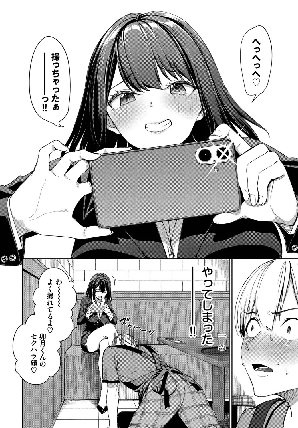 カラオケバイトでOLさんとガチ恋した話（単話） 8ページ