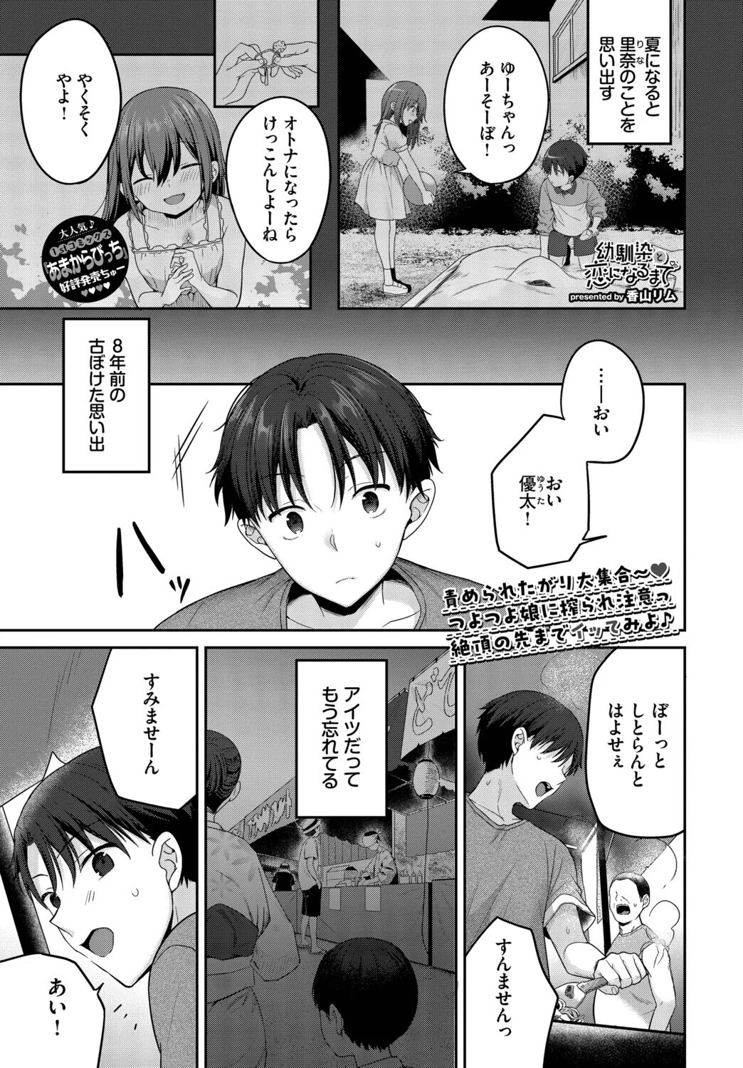 幼馴染と恋になるまで（単話） 3ページ