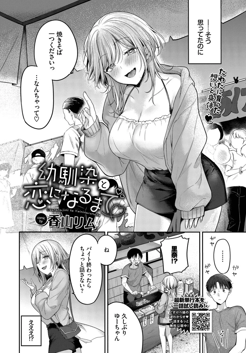 幼馴染と恋になるまで（単話） 4ページ