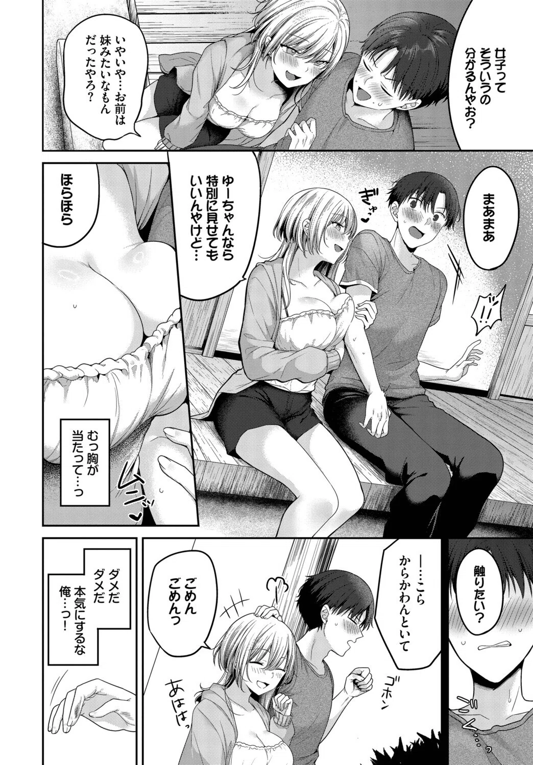 幼馴染と恋になるまで（単話） 6ページ