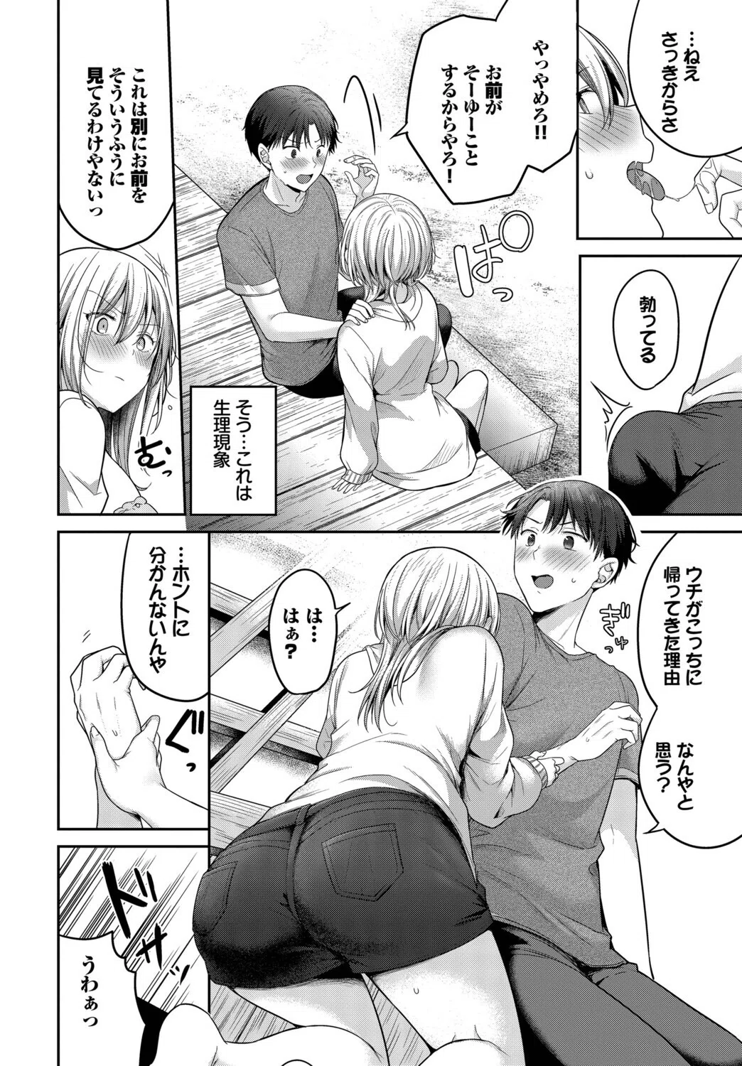 幼馴染と恋になるまで（単話） 8ページ