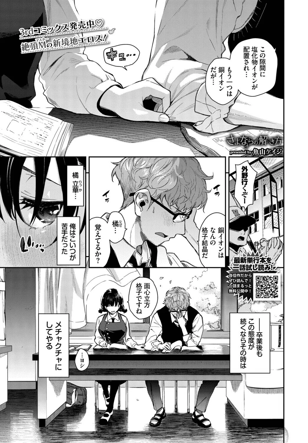 さよならの解き方（単話） 3ページ