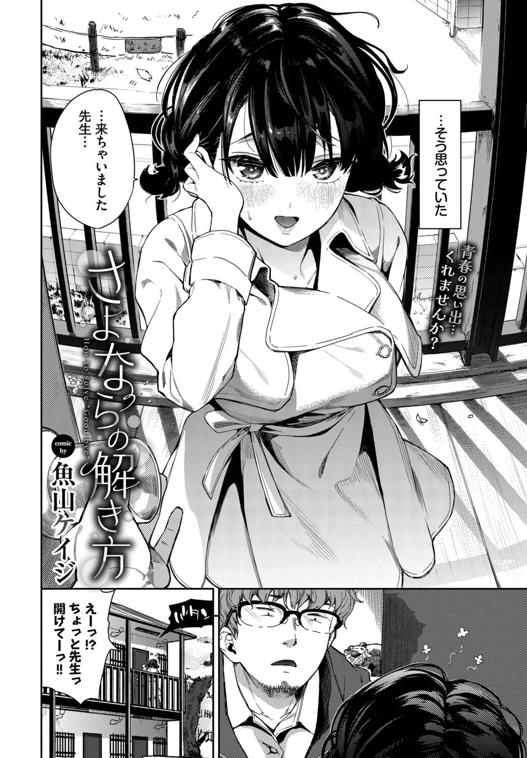 さよならの解き方（単話） 4ページ