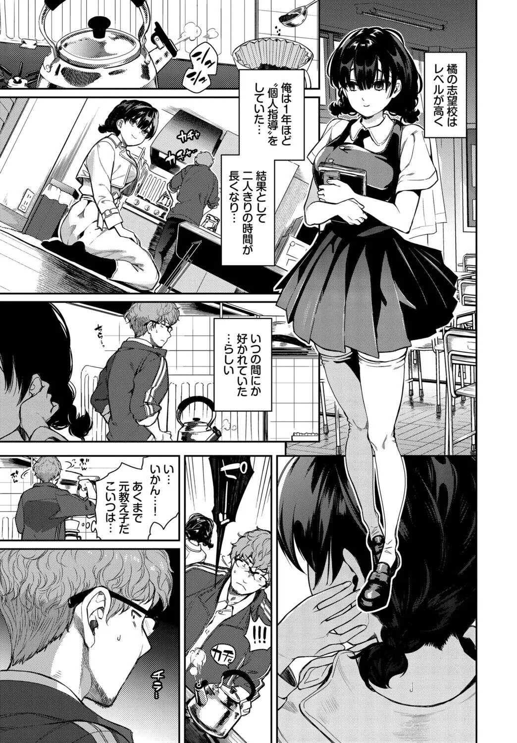 さよならの解き方（単話） 5ページ