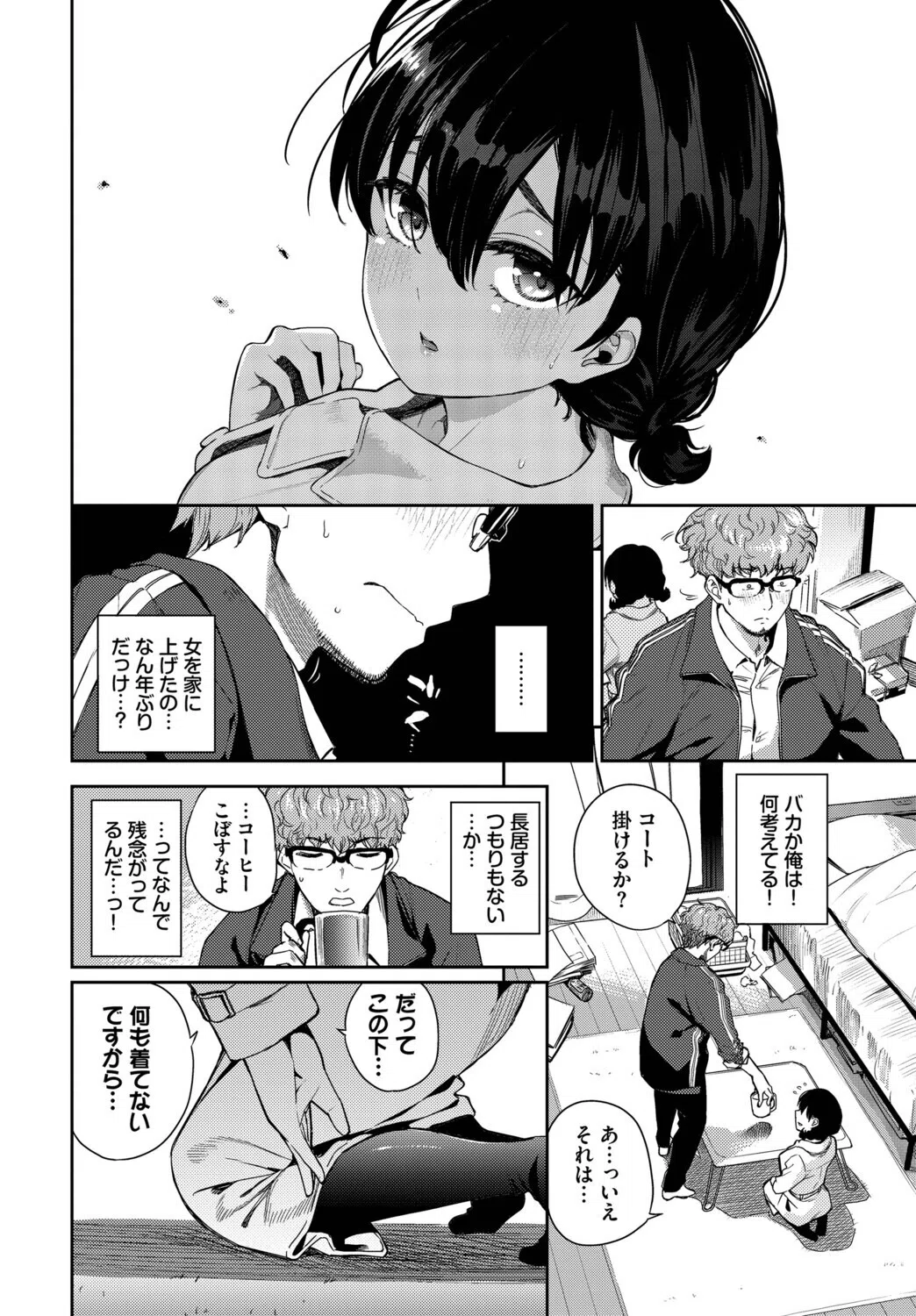 さよならの解き方（単話） 6ページ