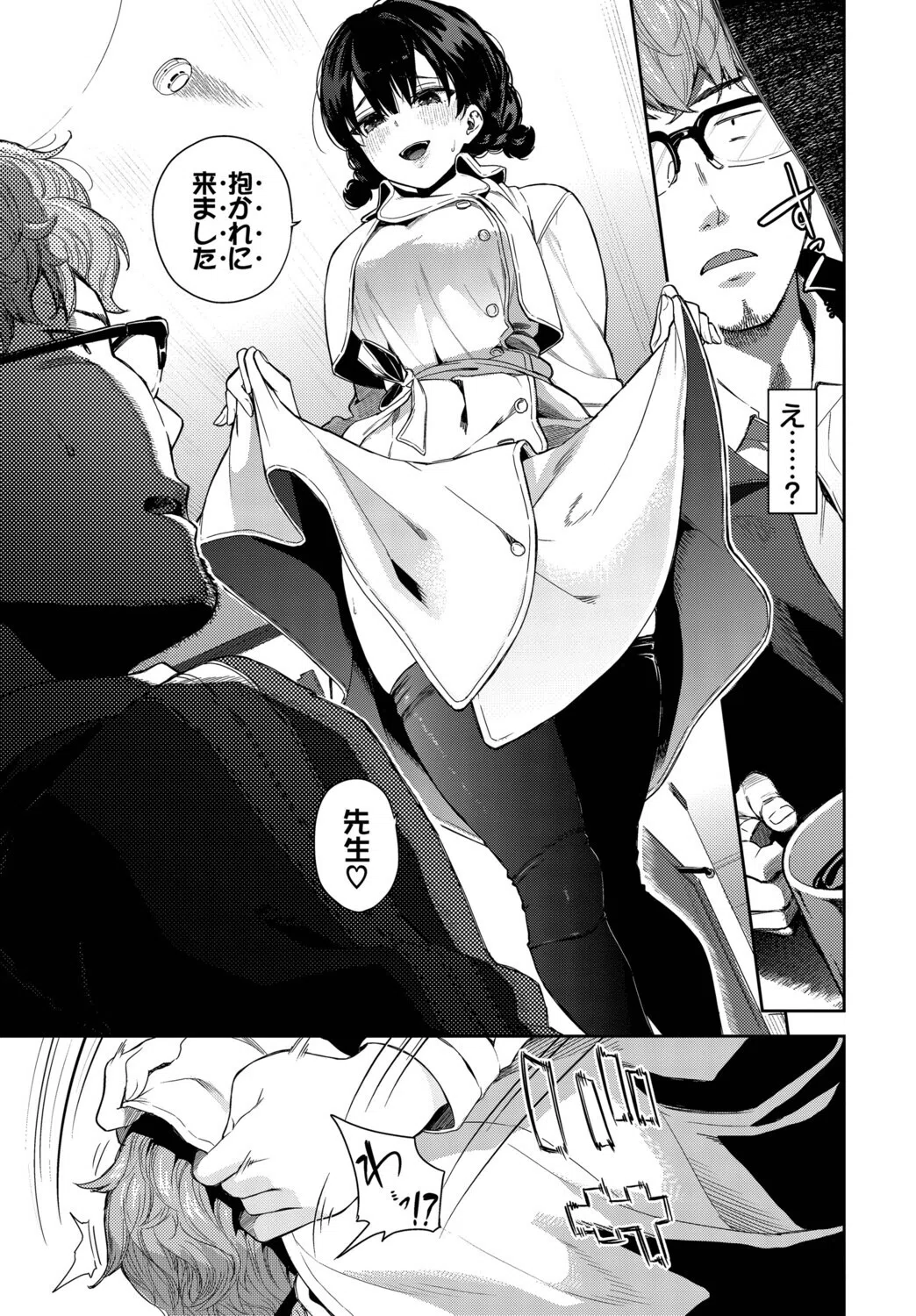 さよならの解き方（単話） 7ページ