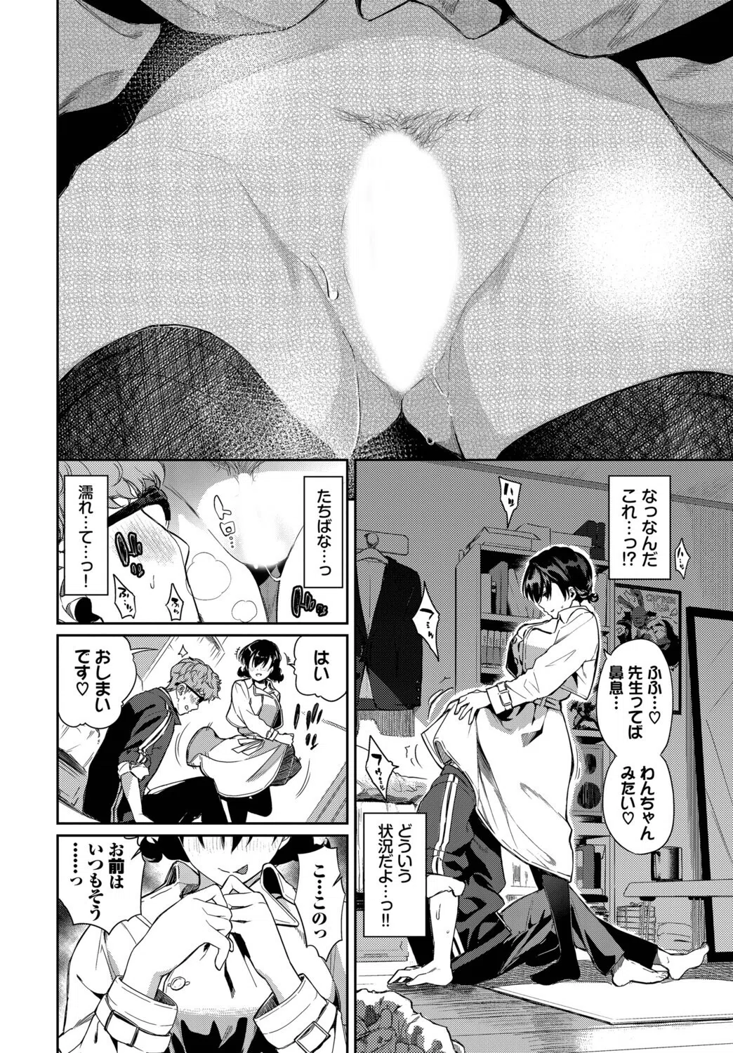 さよならの解き方（単話） 8ページ