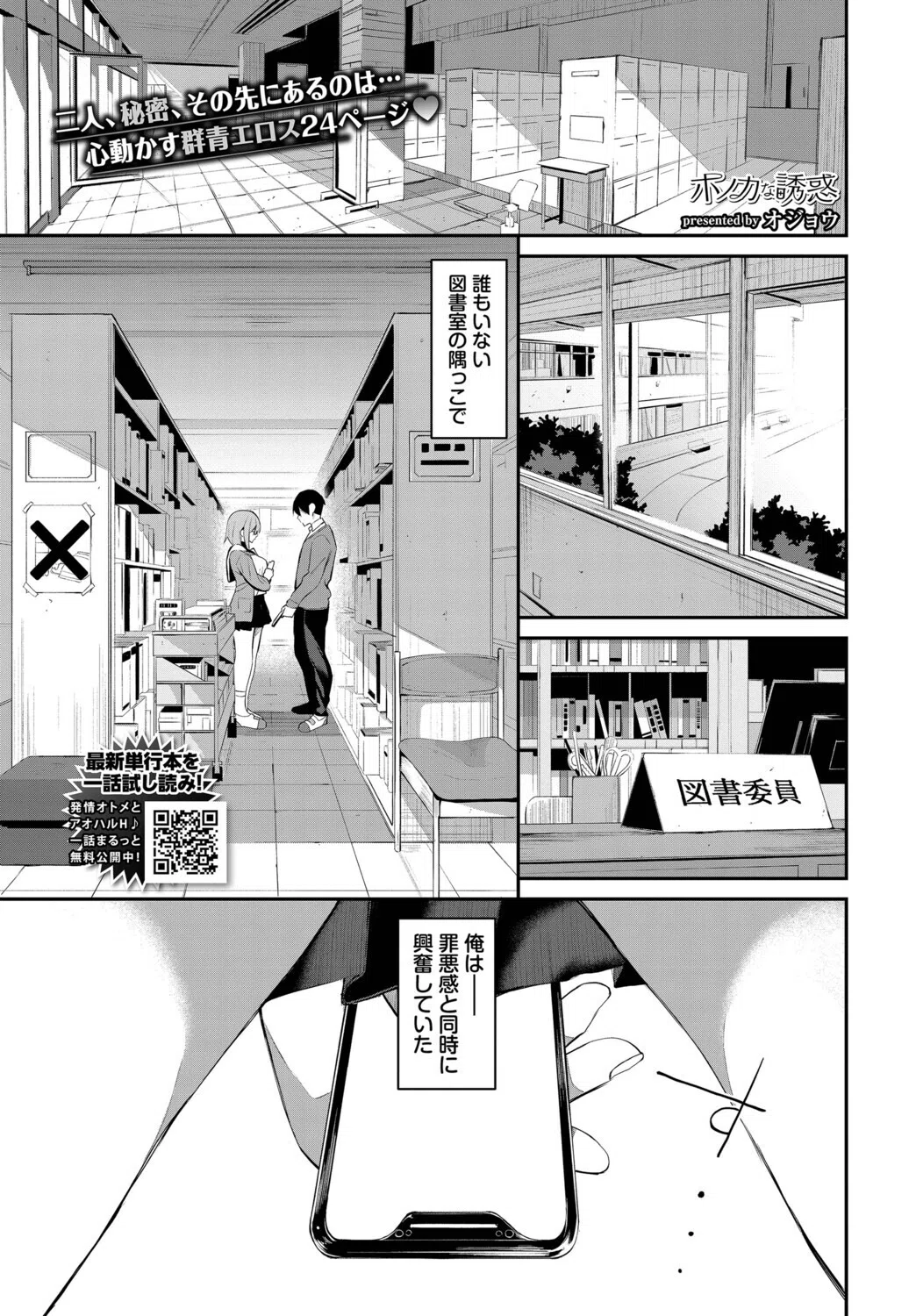 ホノカな誘惑（単話） 3ページ